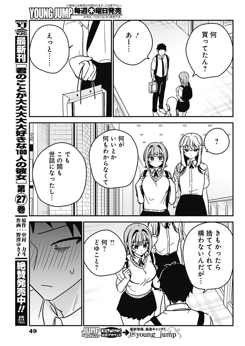 WATASHI NO KOTO SUKI JA NAKATTA NO KA YO!? Chap 30 - Pic 13