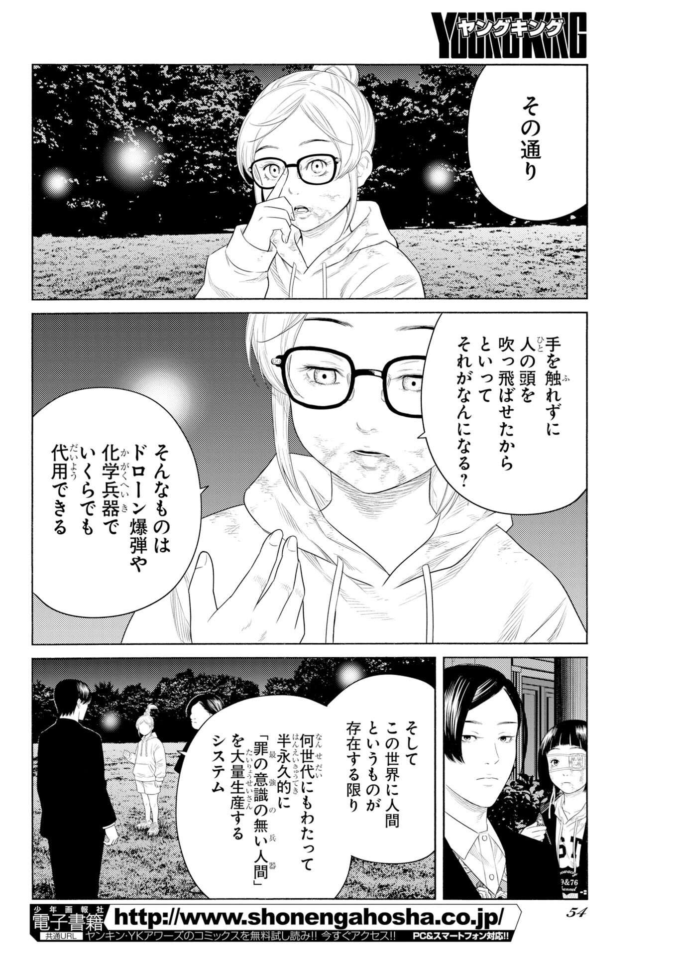 KONNO CHIKA NO FUJOU NA NICHIJOU Chap 76 - Pic 16