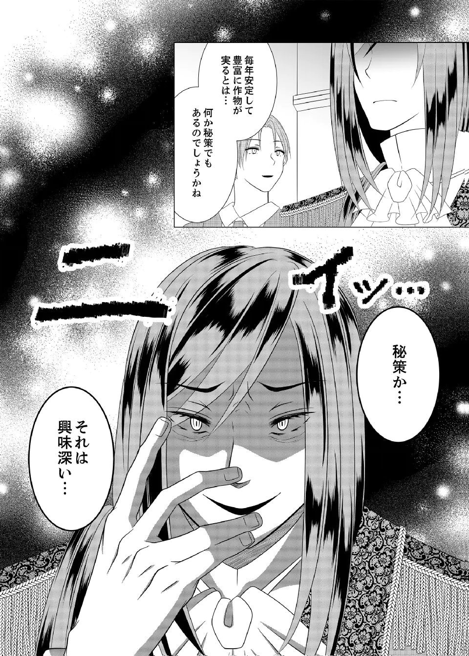 DATSUSARA NOUKA NO ISEKAI SLOW LIFE: RISOU NO KURASHINO TAME, ZENSE NO CHISHIKI DE NOGYO NO HATTEN WO MEZASHIMASU Chap 14 - Pic 24