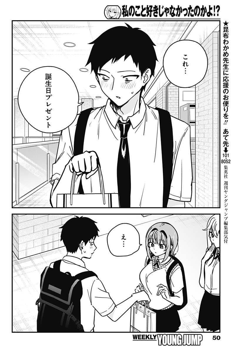 WATASHI NO KOTO SUKI JA NAKATTA NO KA YO!? Chap 30 - Pic 14