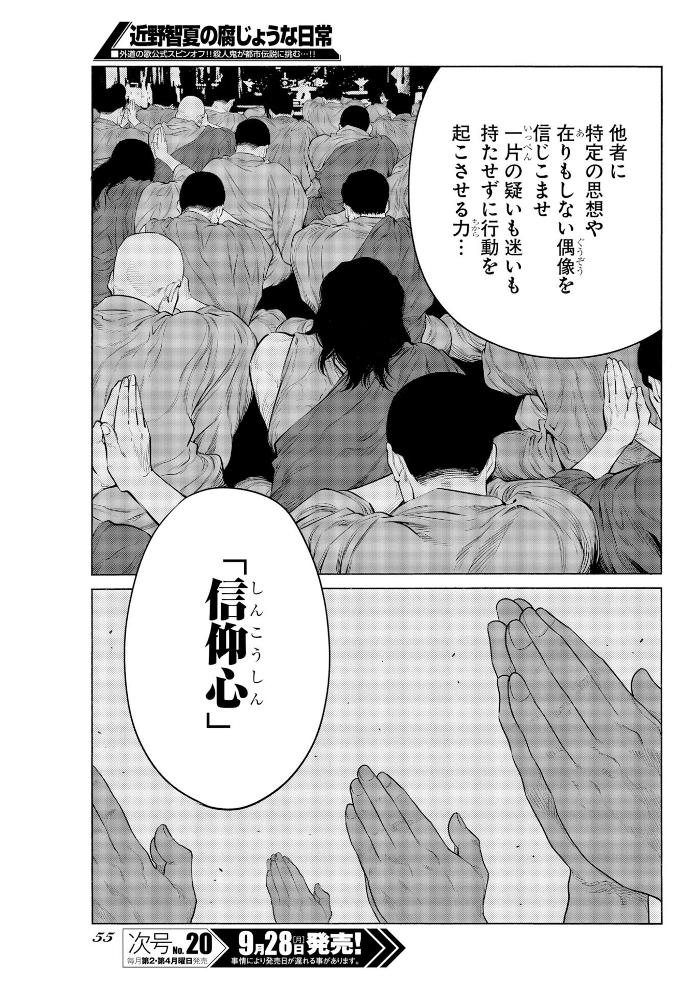 KONNO CHIKA NO FUJOU NA NICHIJOU Chap 76 - Pic 17