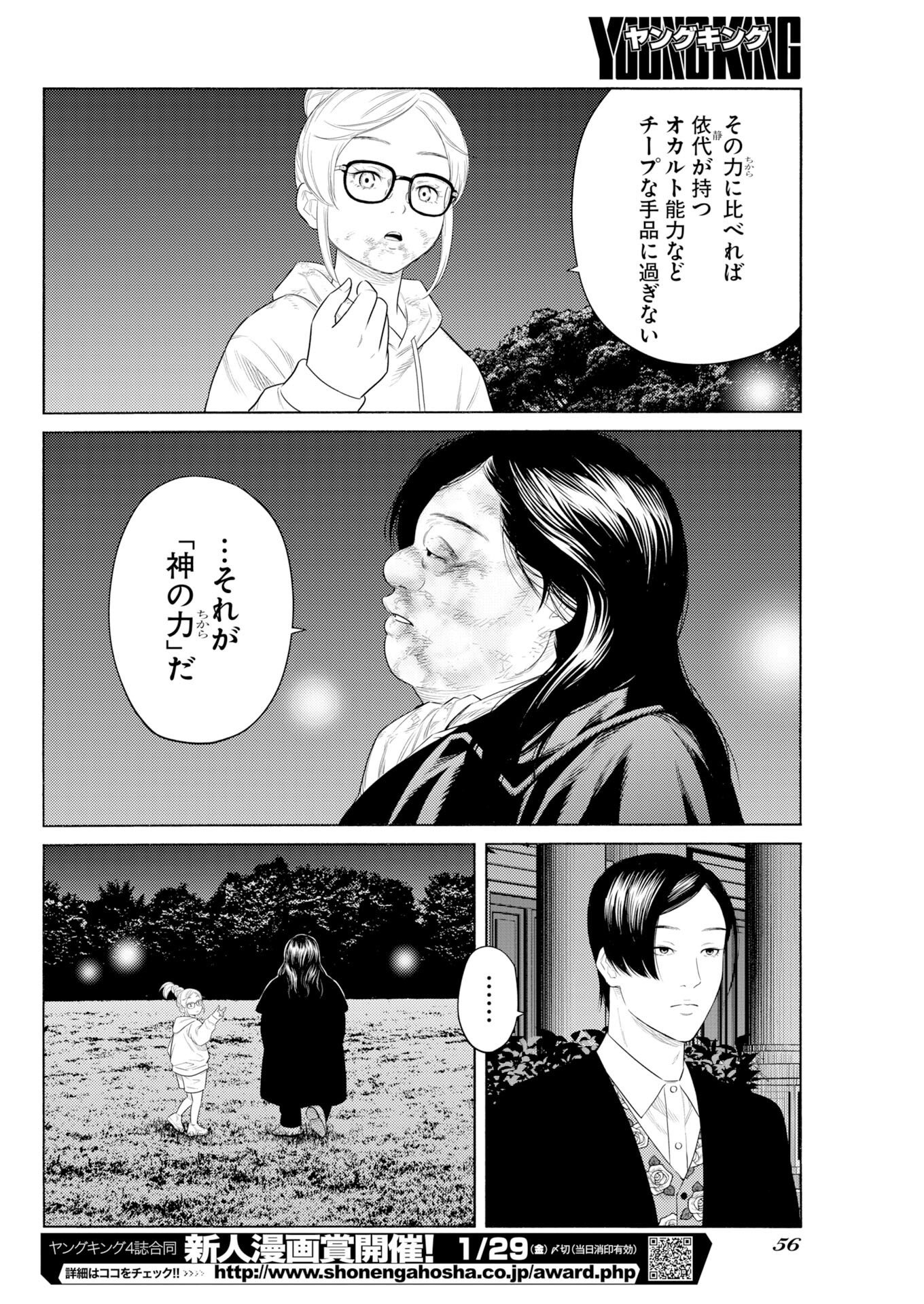KONNO CHIKA NO FUJOU NA NICHIJOU Chap 76 - Pic 18