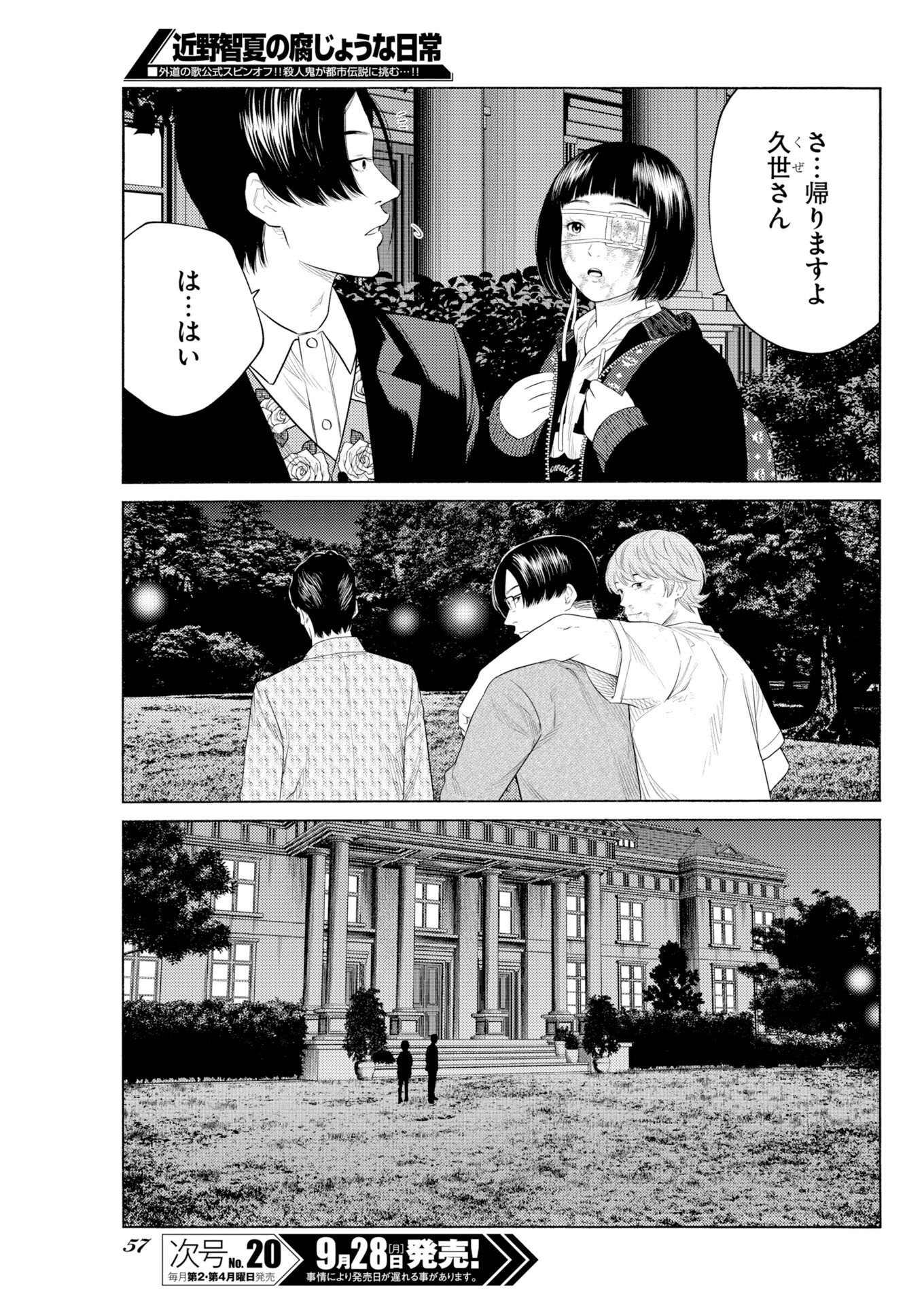 KONNO CHIKA NO FUJOU NA NICHIJOU Chap 76 - Pic 19