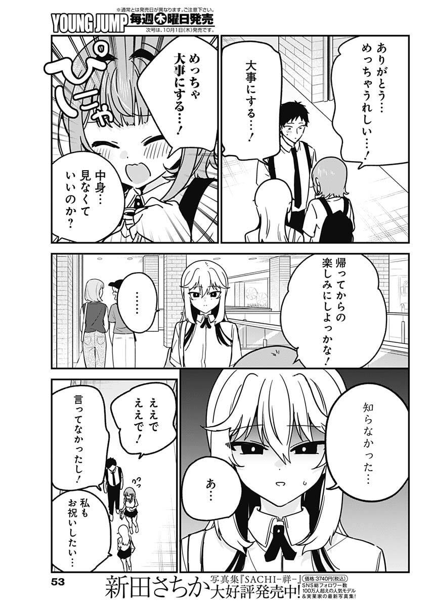 WATASHI NO KOTO SUKI JA NAKATTA NO KA YO!? Chap 30 - Pic 17