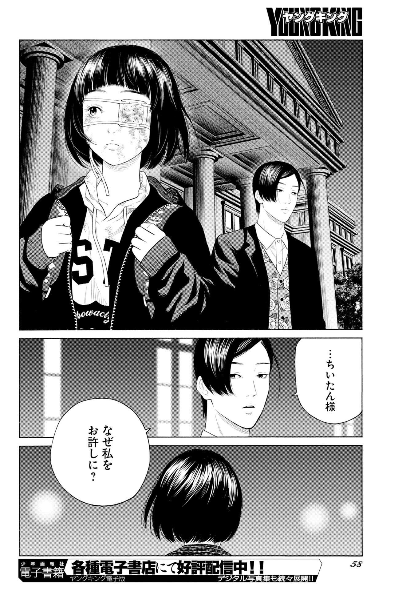 KONNO CHIKA NO FUJOU NA NICHIJOU Chap 76 - Pic 20