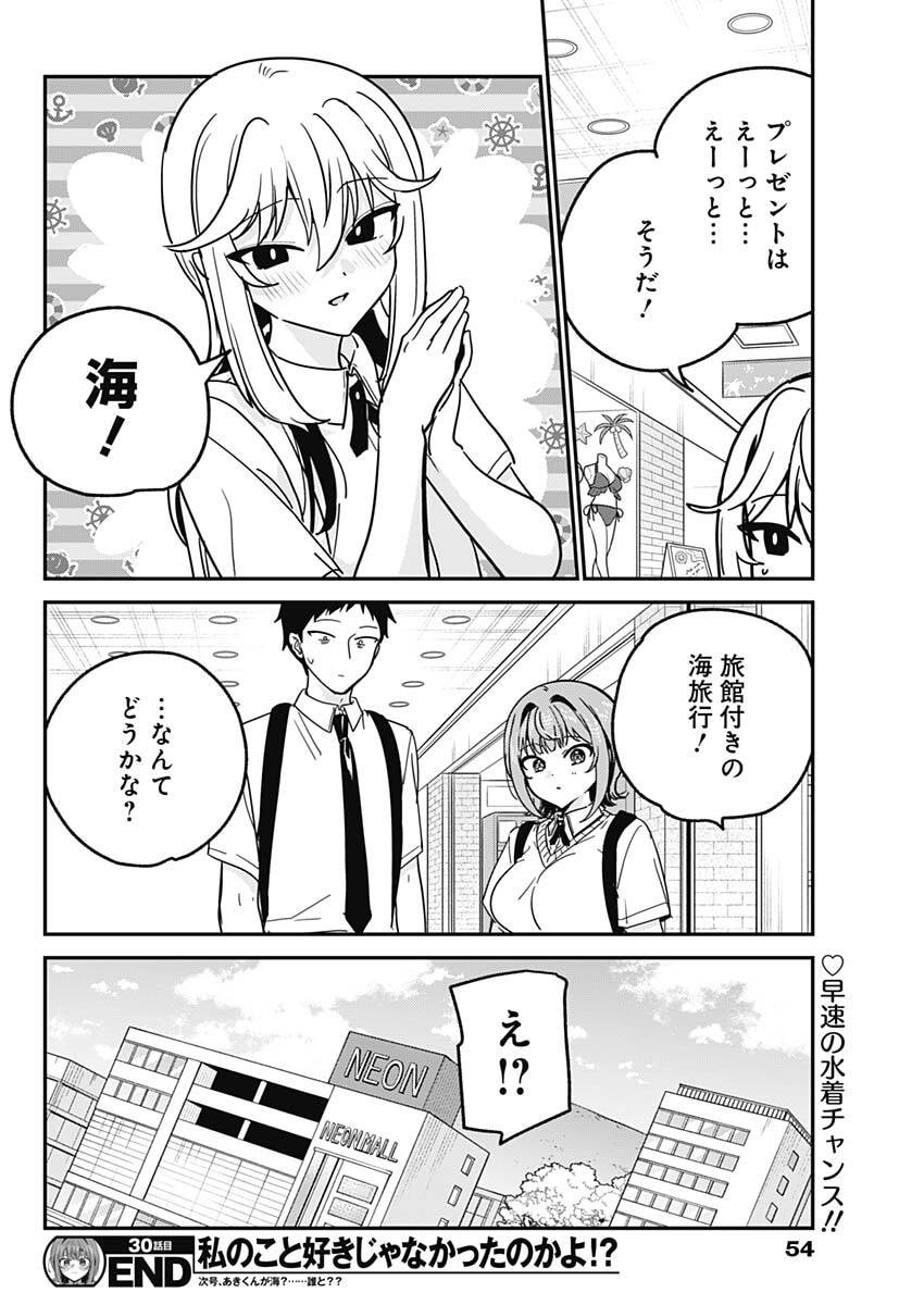 WATASHI NO KOTO SUKI JA NAKATTA NO KA YO!? Chap 30 - Pic 18