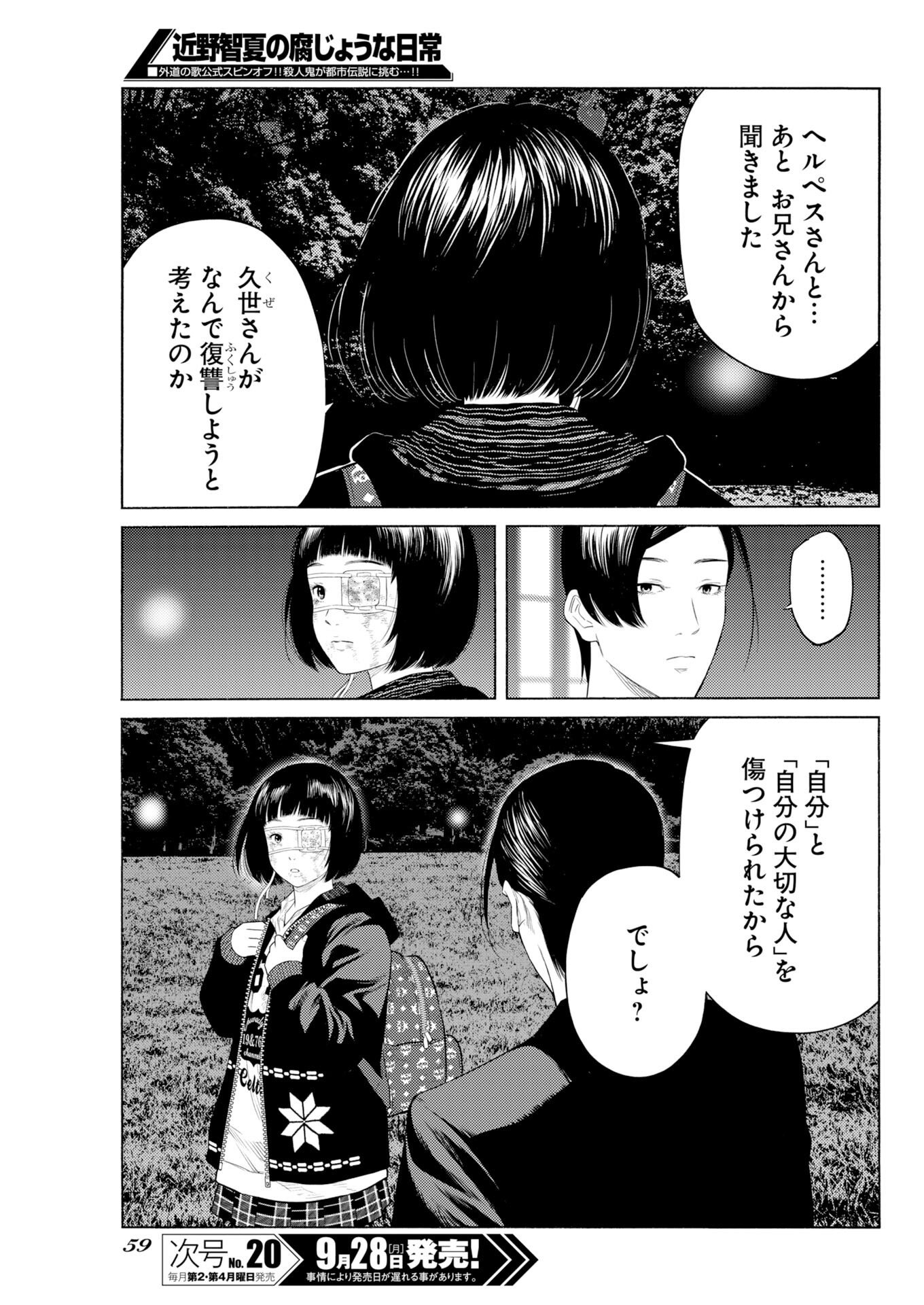 KONNO CHIKA NO FUJOU NA NICHIJOU Chap 76 - Pic 21