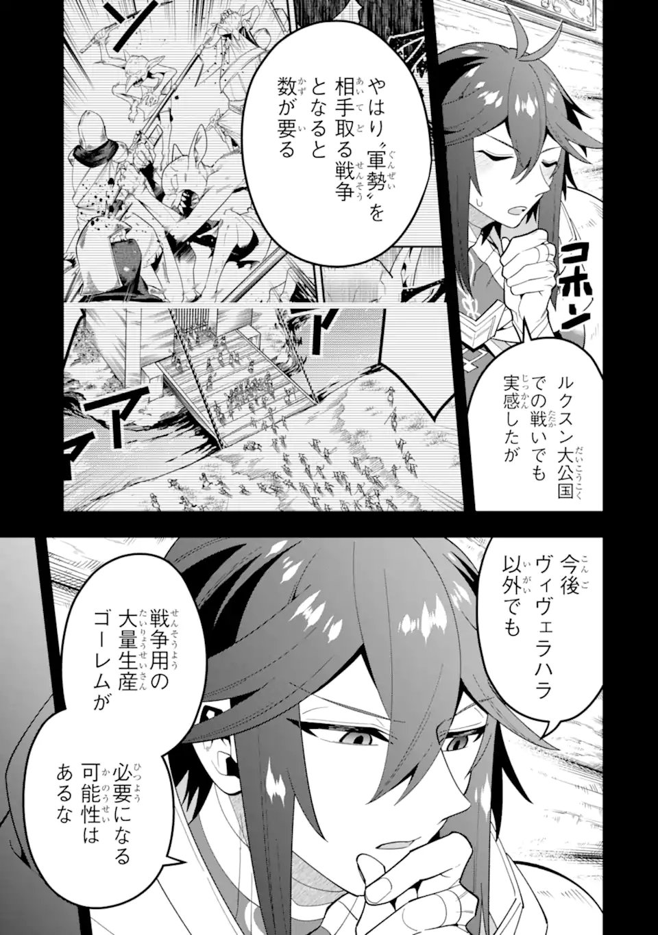 KOURYAKUHON O KUSHI SURU SAIKYOU NO MAHOUTSUKAI ~< MEIREI SA SERO > TO WA IWA SENAI ORERYUU MAO TOBATSU SAIZEN RUUTO ~ RAW Chap 74.4 - Pic 5