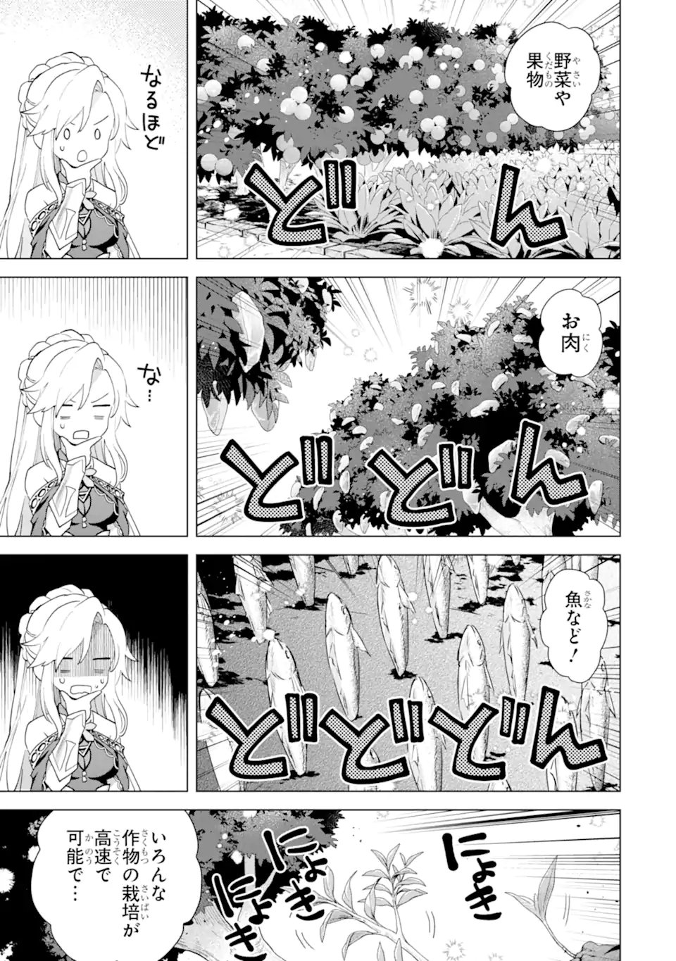 SAIBAI CHEAT DE SAIKYOU SAIEN - E, TADA NO KATEI SAIENDESU KEDO? Chap 31.3 - Pic 5