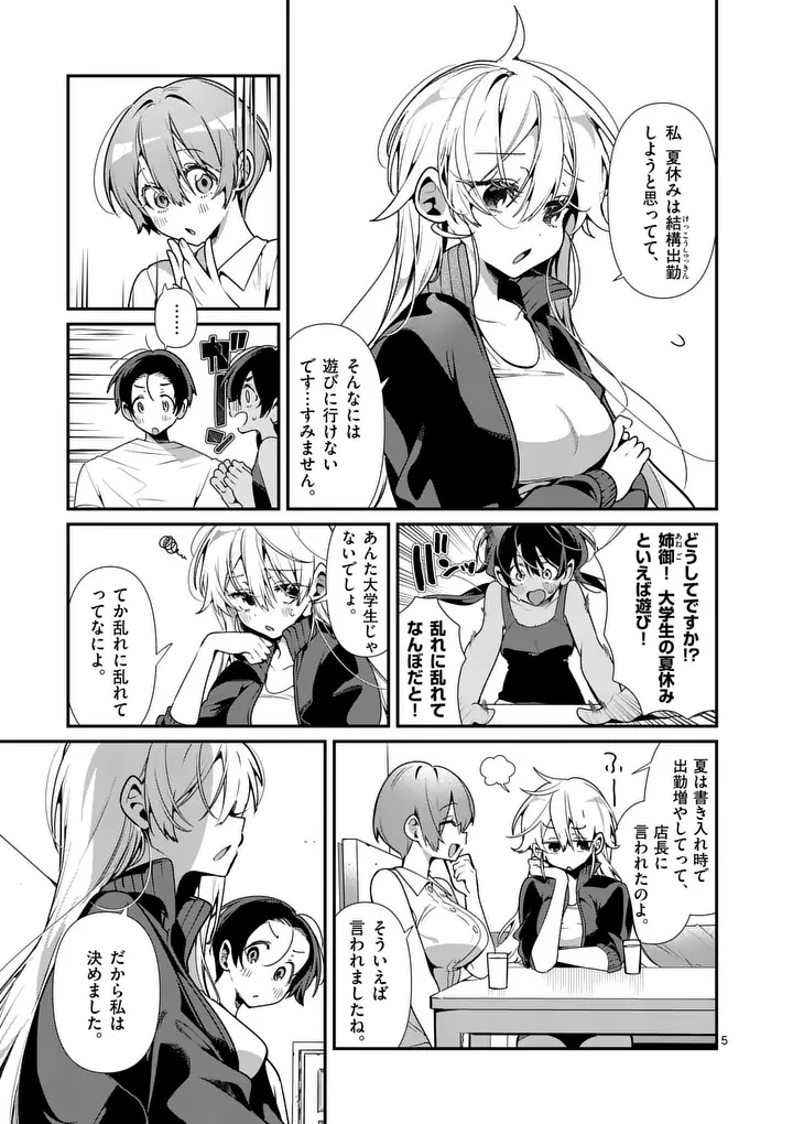TADAIMA TAIKICHUU NITSUKI Chap 17 - Pic 5