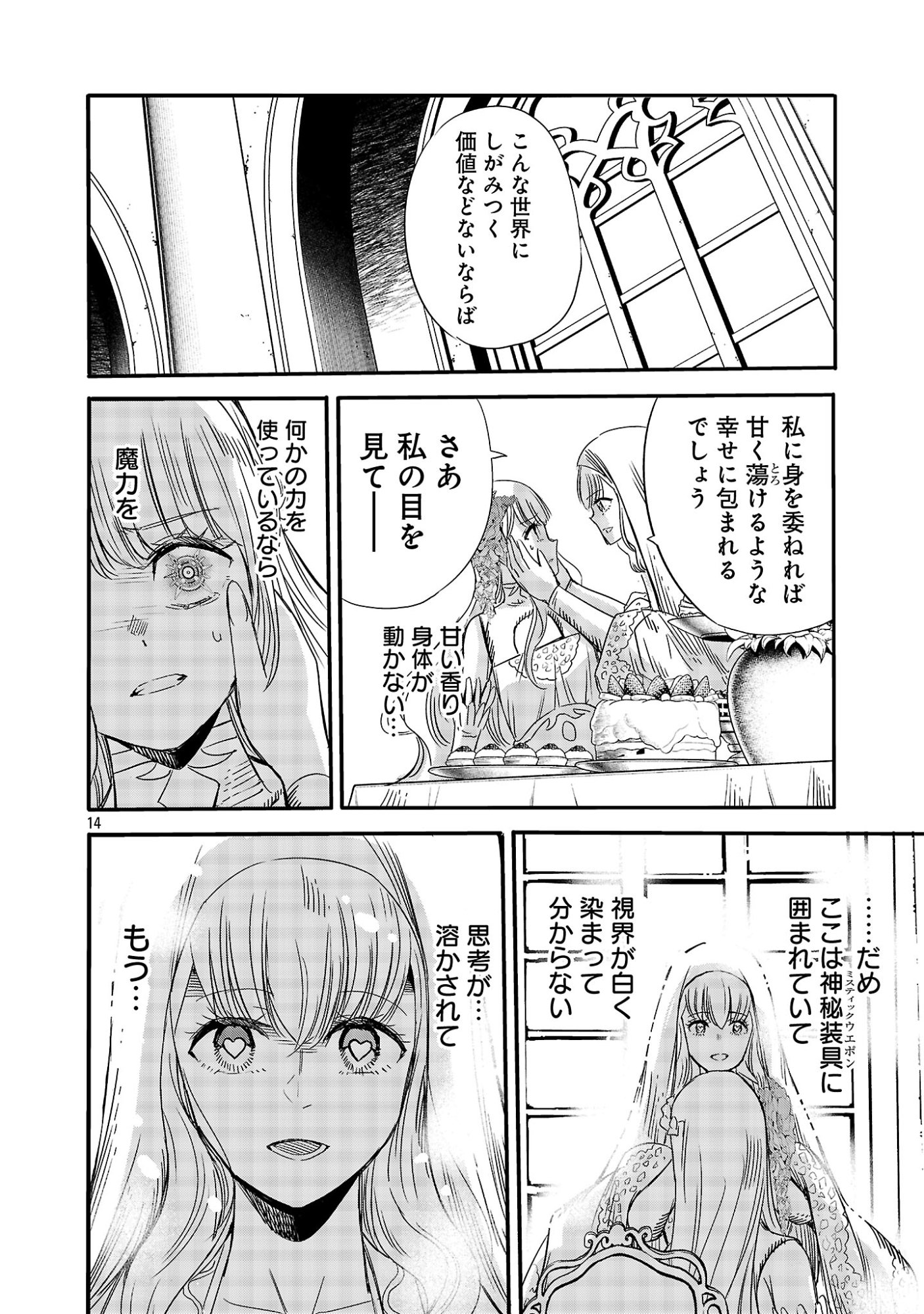 KOUSHAKU REIJOU NO ROURAKU MISSION ~MAOU TO NO SEIRYAKU KEKKON GA, JINRUI SAIGO NO KIRIFUDA DESU! … TTE, MAOU GA ONNA NO KO NO BAAI WA DOU SUREBA II NO DESU KA!? Chap 11.2 - Pic 5