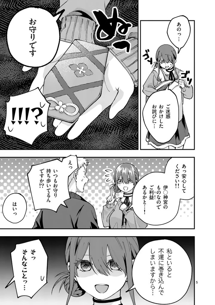 KAKU SHITE KISETSUHA AOWOSHIAU Chap 6 - Pic 5