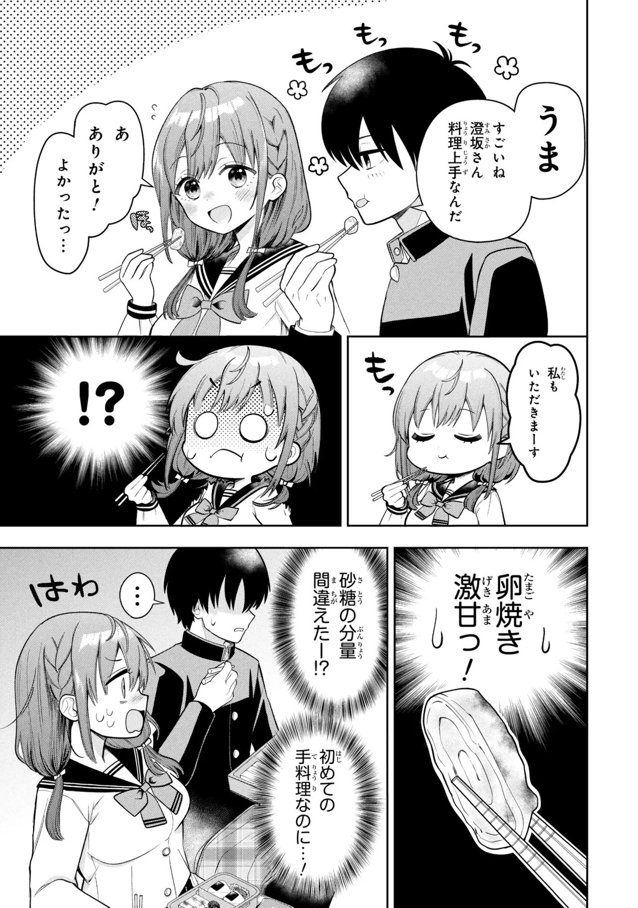 SUMISAKA-SAN MOUSOU-CHU! Chap 2 - Pic 5