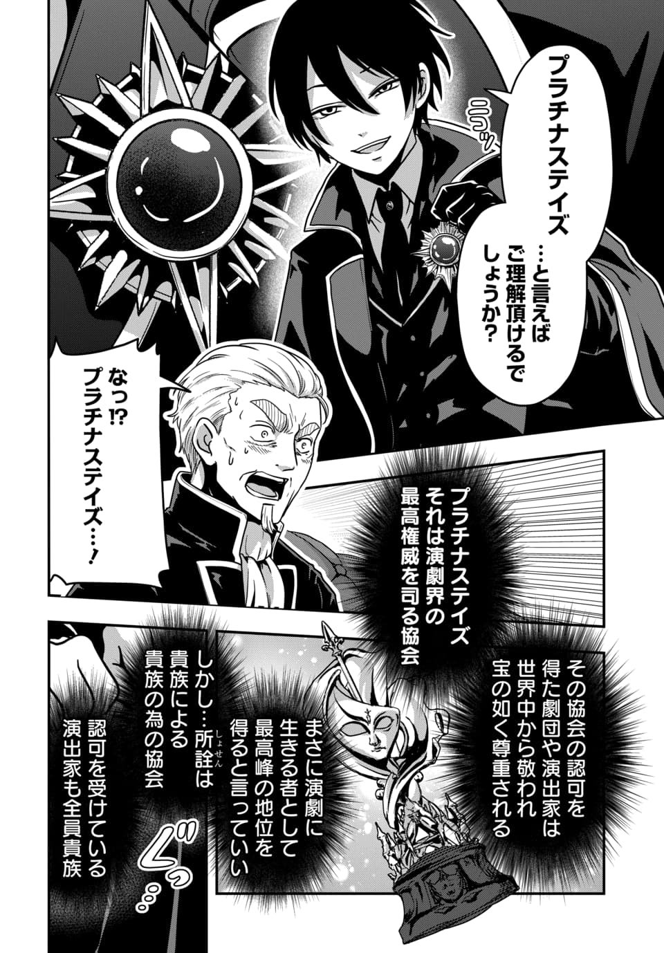 TENSAI SAGISHI NO ISEKAI YONAOSHI Chap 6.2 - Pic 5