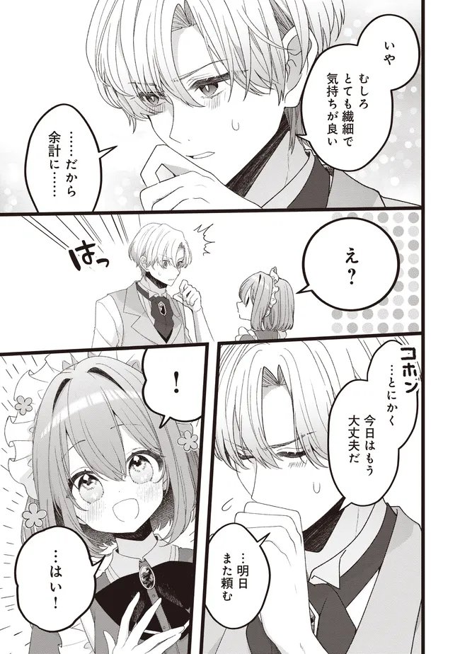 SUGATA WO ITSUWATTEITA REIJOU WA, ONNAGIRAI NA KOUSHAKU SAMA NO OSEWAGAKARI WO SHITEIRU UCHI NI DEKIAI SARETEITA MITAI DESU Chap 8.1 - Pic 5