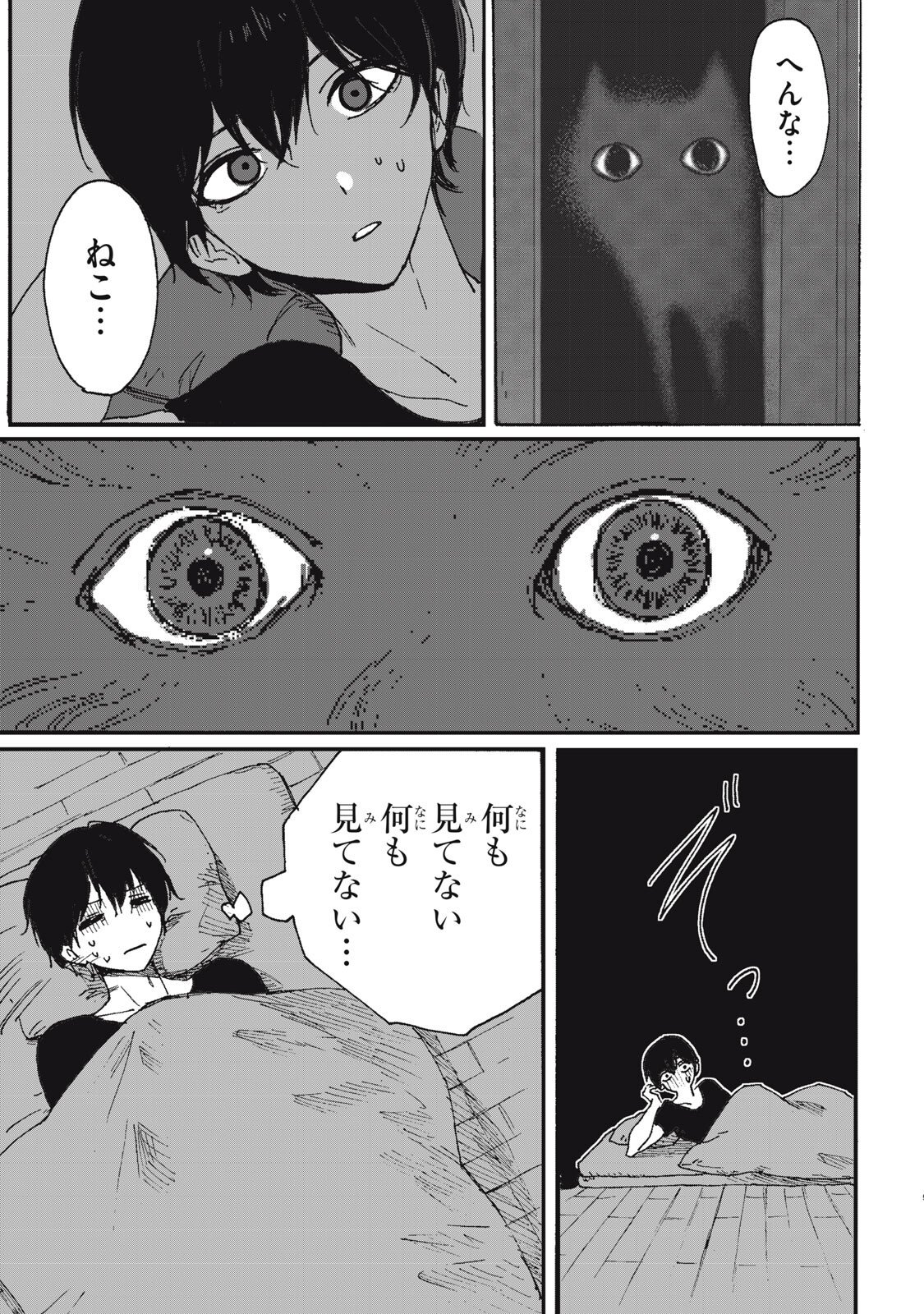 NO CAT NO LIFE Chap 8 - Pic 5