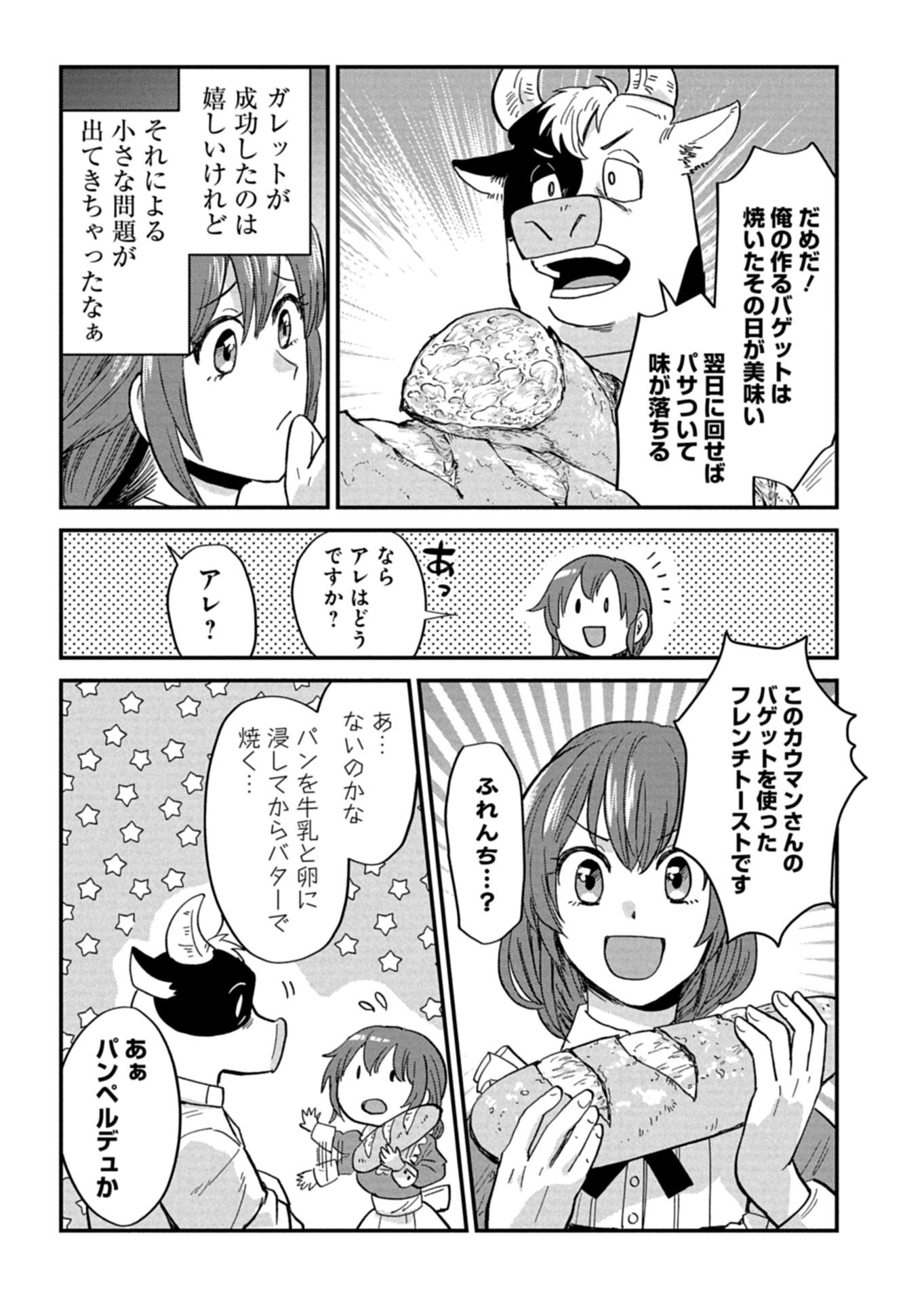 TENKUU NO ISEKAI BISTRO-TEN: KANBAN MUSUME SORANO GA OISHII SHIAWASE TODOKEMASU Chap 24.2 - Pic 5