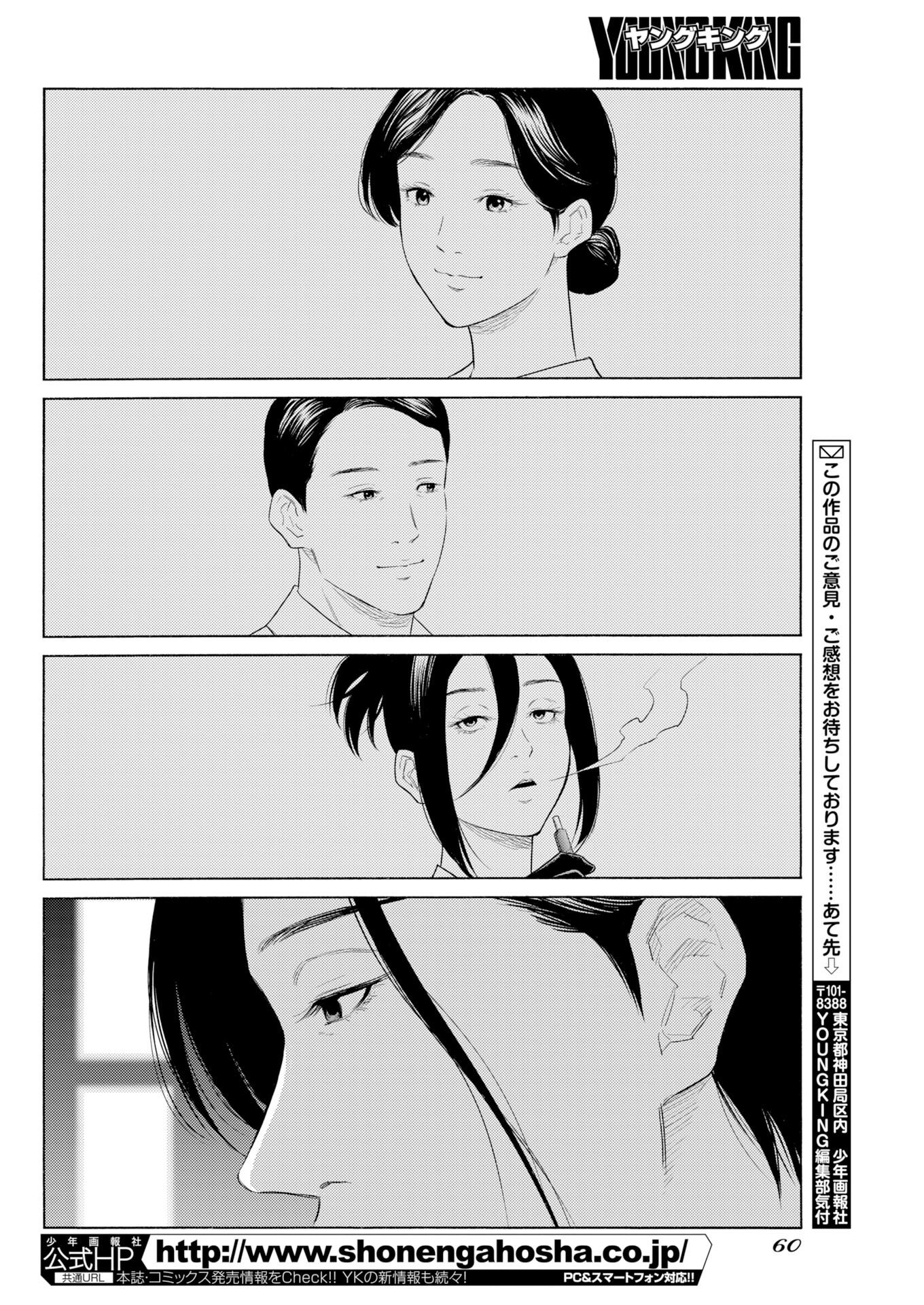 KONNO CHIKA NO FUJOU NA NICHIJOU Chap 76 - Pic 22