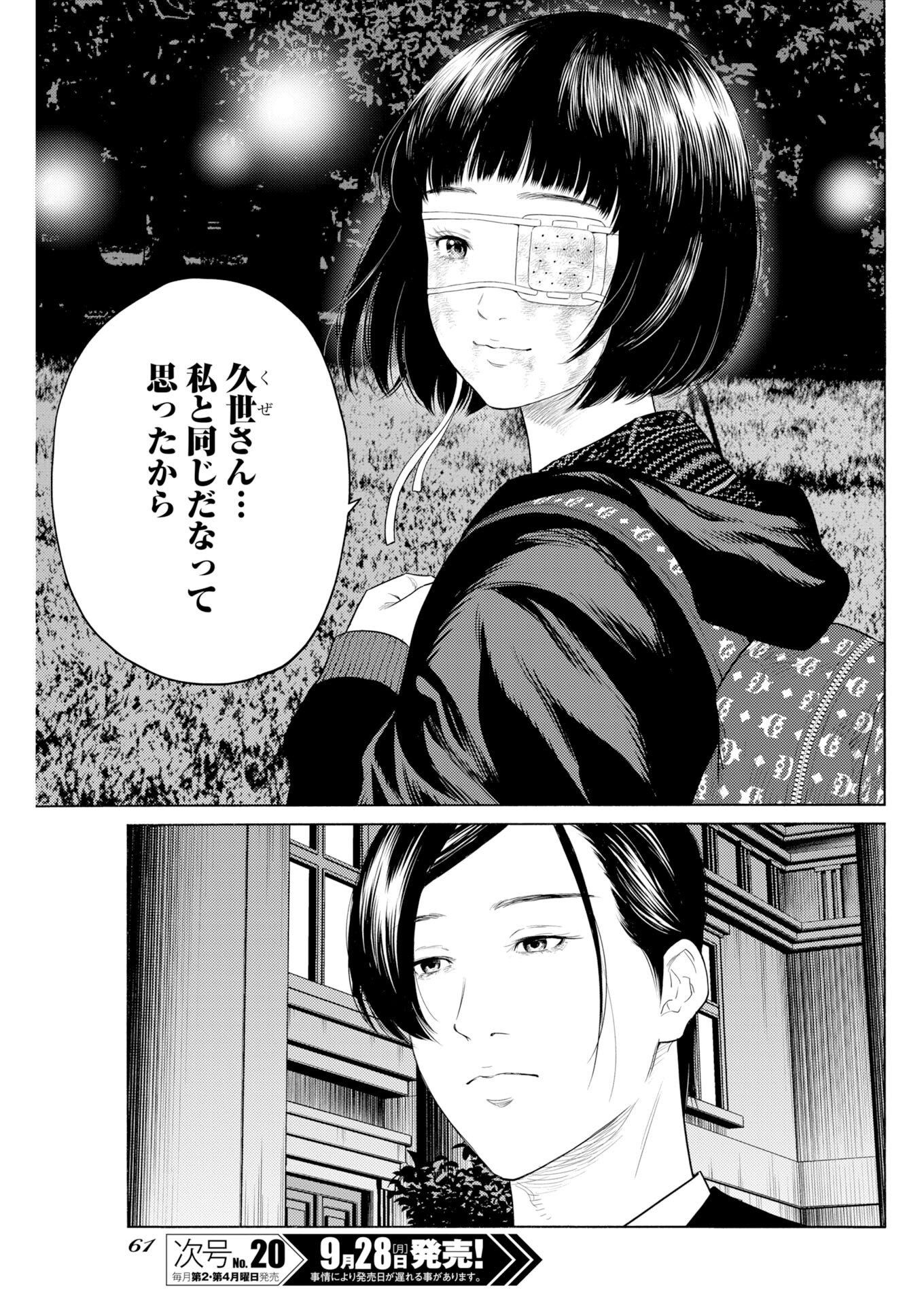 KONNO CHIKA NO FUJOU NA NICHIJOU Chap 76 - Pic 23