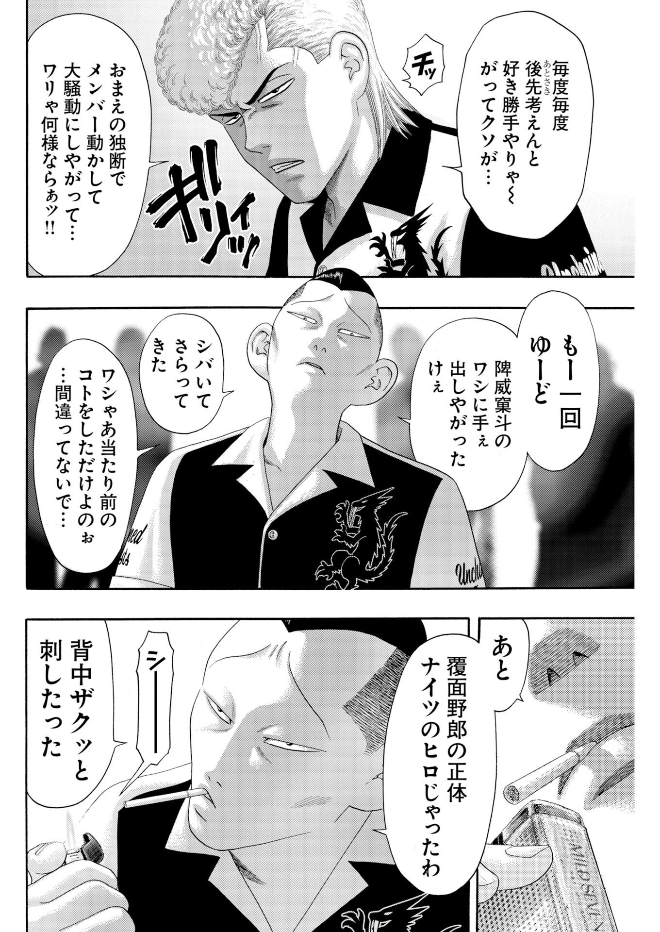 BAD BOYS Chap 12 - Pic 6