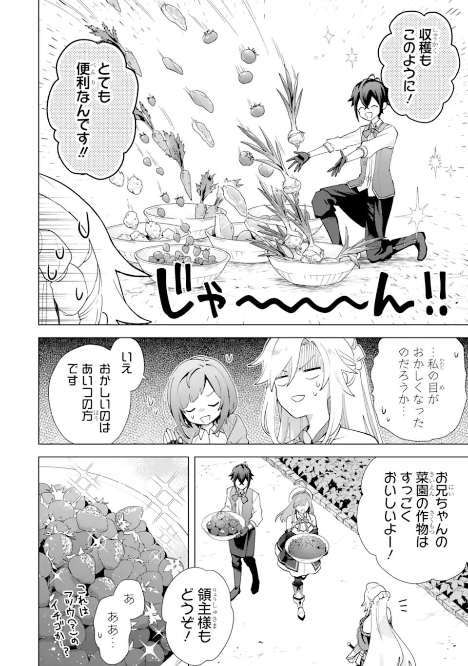 SAIBAI CHEAT DE SAIKYOU SAIEN - E, TADA NO KATEI SAIENDESU KEDO? Chap 31.3 - Pic 6