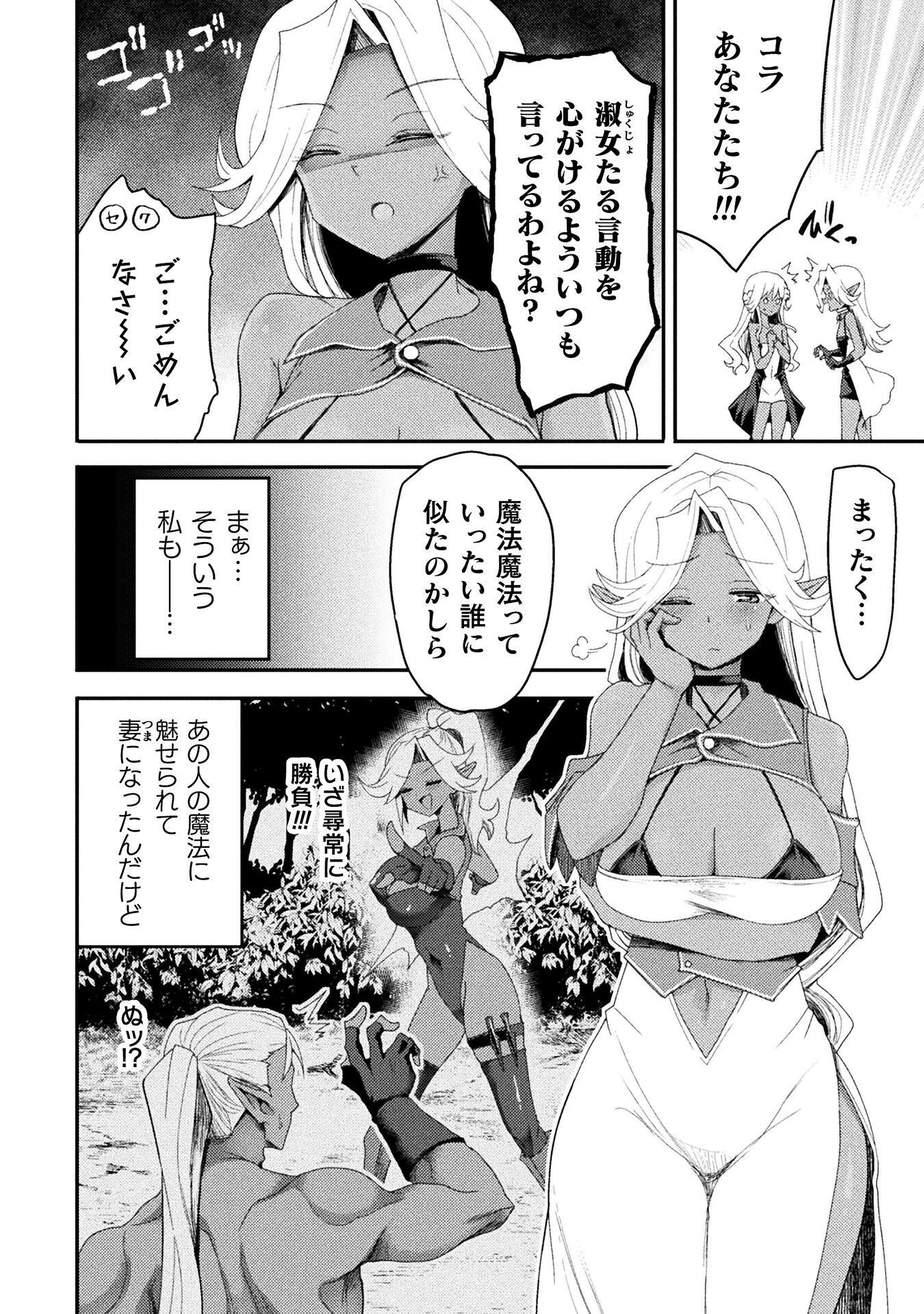 ISEKAI MAJUTSUSHI WA MAHOU WO TONAENAI (MANGA) - RAW Chap 64 - Pic 6