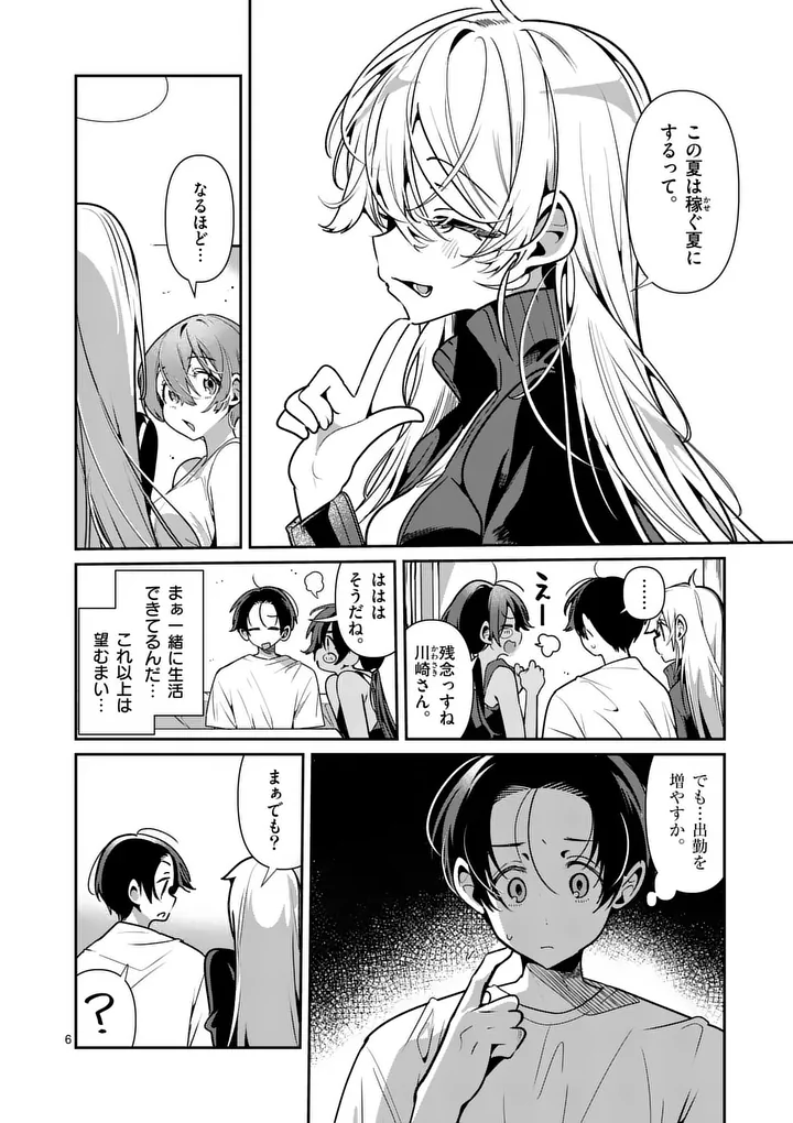 TADAIMA TAIKICHUU NITSUKI Chap 17 - Pic 6