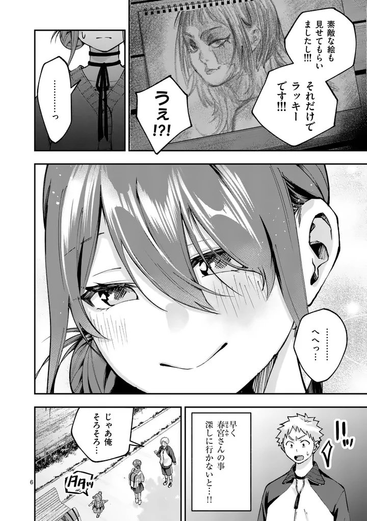 KAKU SHITE KISETSUHA AOWOSHIAU Chap 6 - Pic 6