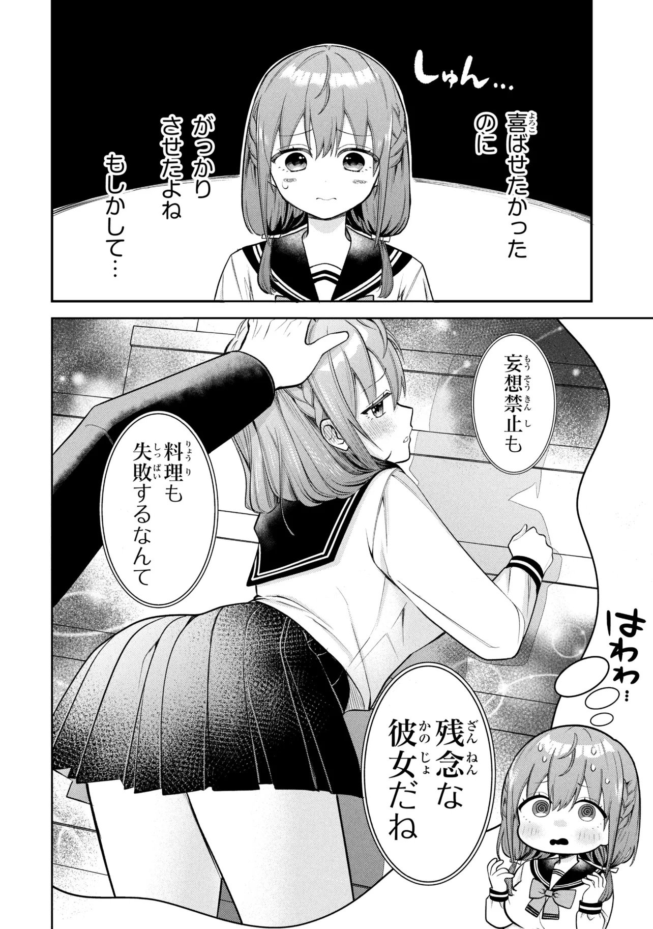 SUMISAKA-SAN MOUSOU-CHU! Chap 2 - Pic 6