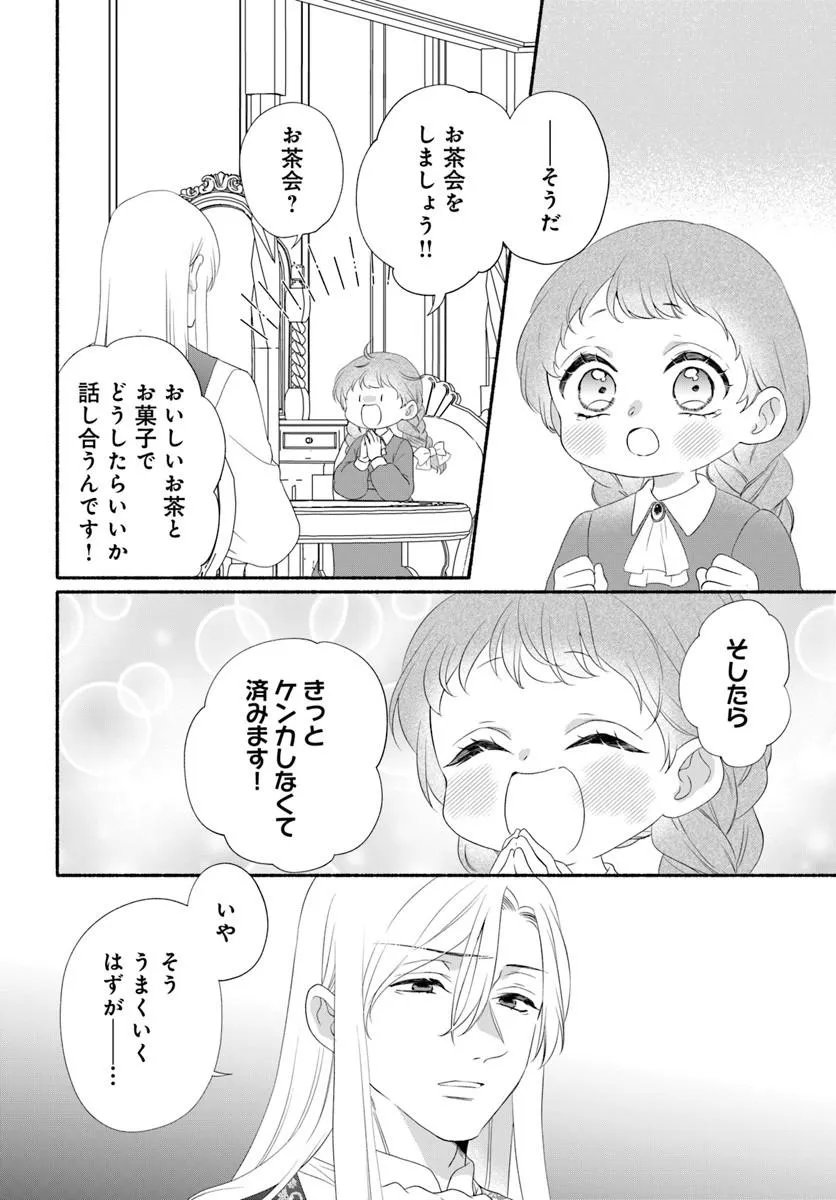 MAOU SAMA, OISHII GOHAN WO MESHIAGARE!: TSUIHOU SARETA SUEOUJO WA MAZOKU NO KUNI DE SHIAWASE NI KURASHIMASU! Chap 7.1 - Pic 6