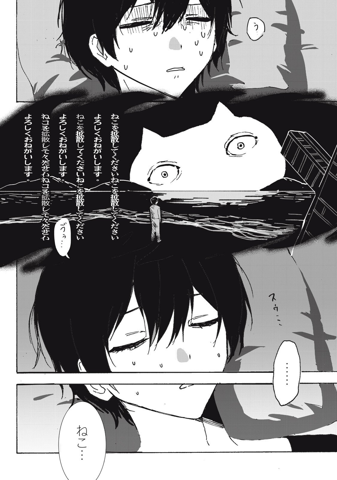NO CAT NO LIFE Chap 8 - Pic 6