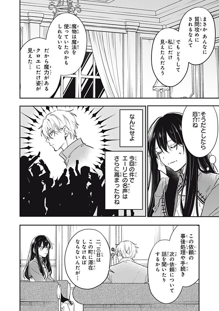 KONYAKU HAKISARETA NO DE, SUKI NI SURU KOTO NI SHITA. Chap 26.4 - Pic 6