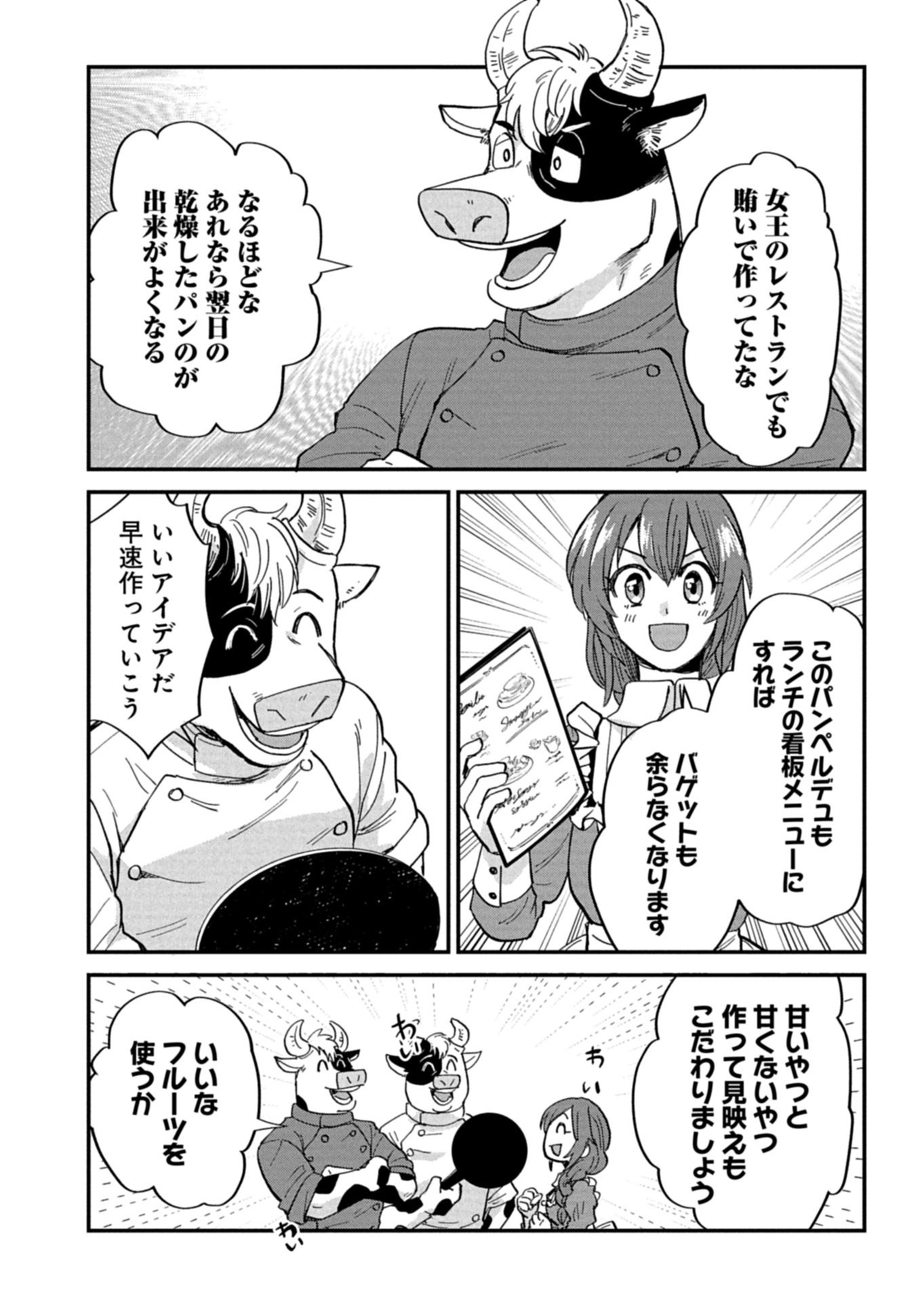 TENKUU NO ISEKAI BISTRO-TEN: KANBAN MUSUME SORANO GA OISHII SHIAWASE TODOKEMASU Chap 24.2 - Pic 6