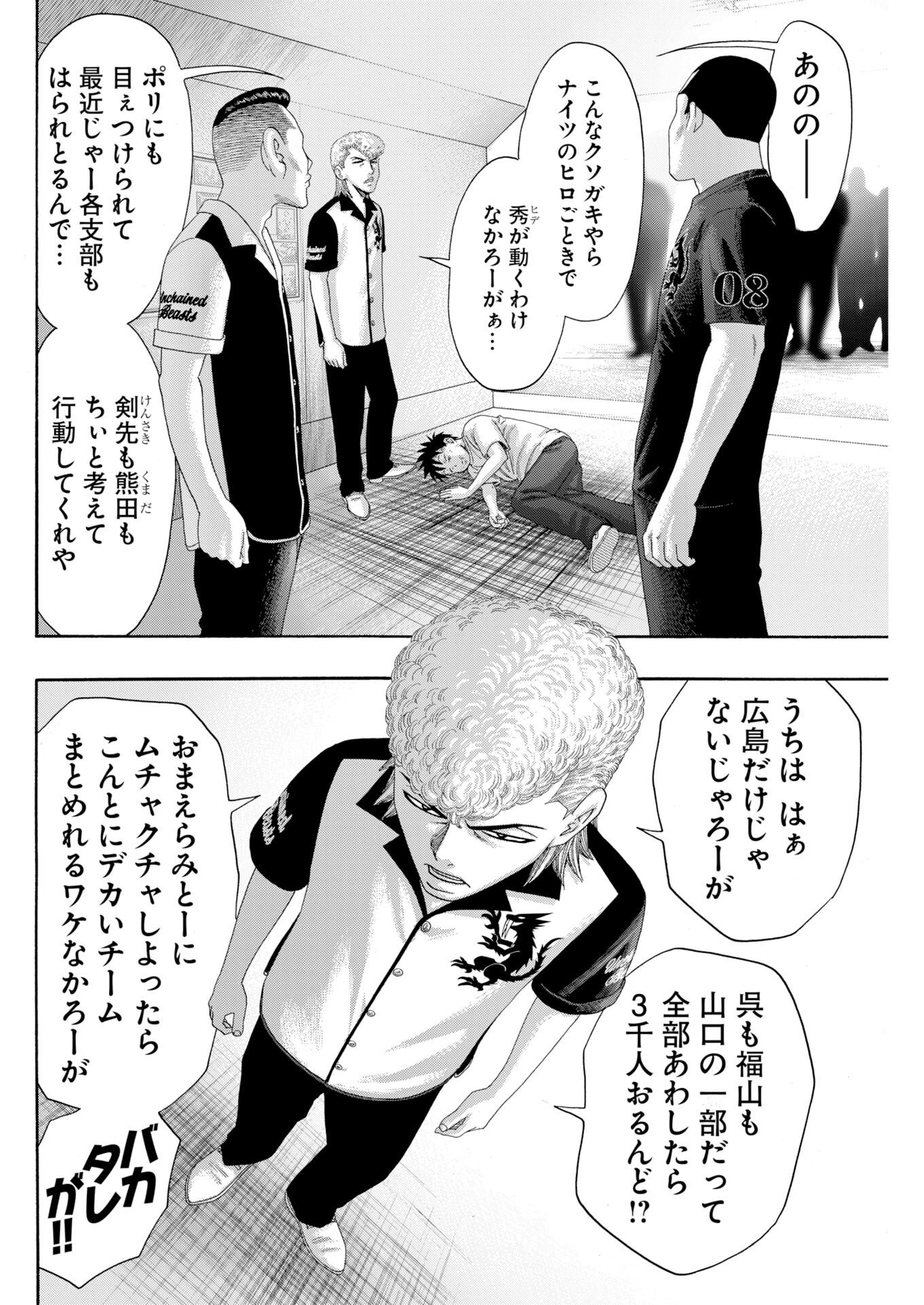 BAD BOYS Chap 12 - Pic 8