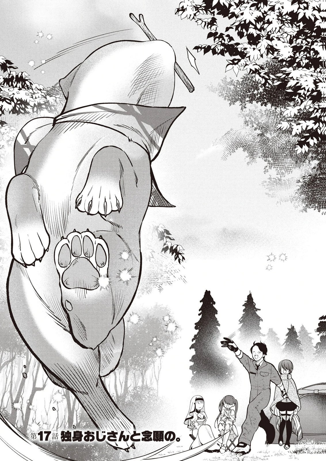 DOKUSHIN OJISAN NO ISEKAI LIFE: KEKKON SHIMASEN, FREE NA DOKUSHIN KOSO SAIKOU DESU Chap 17 - Pic 1