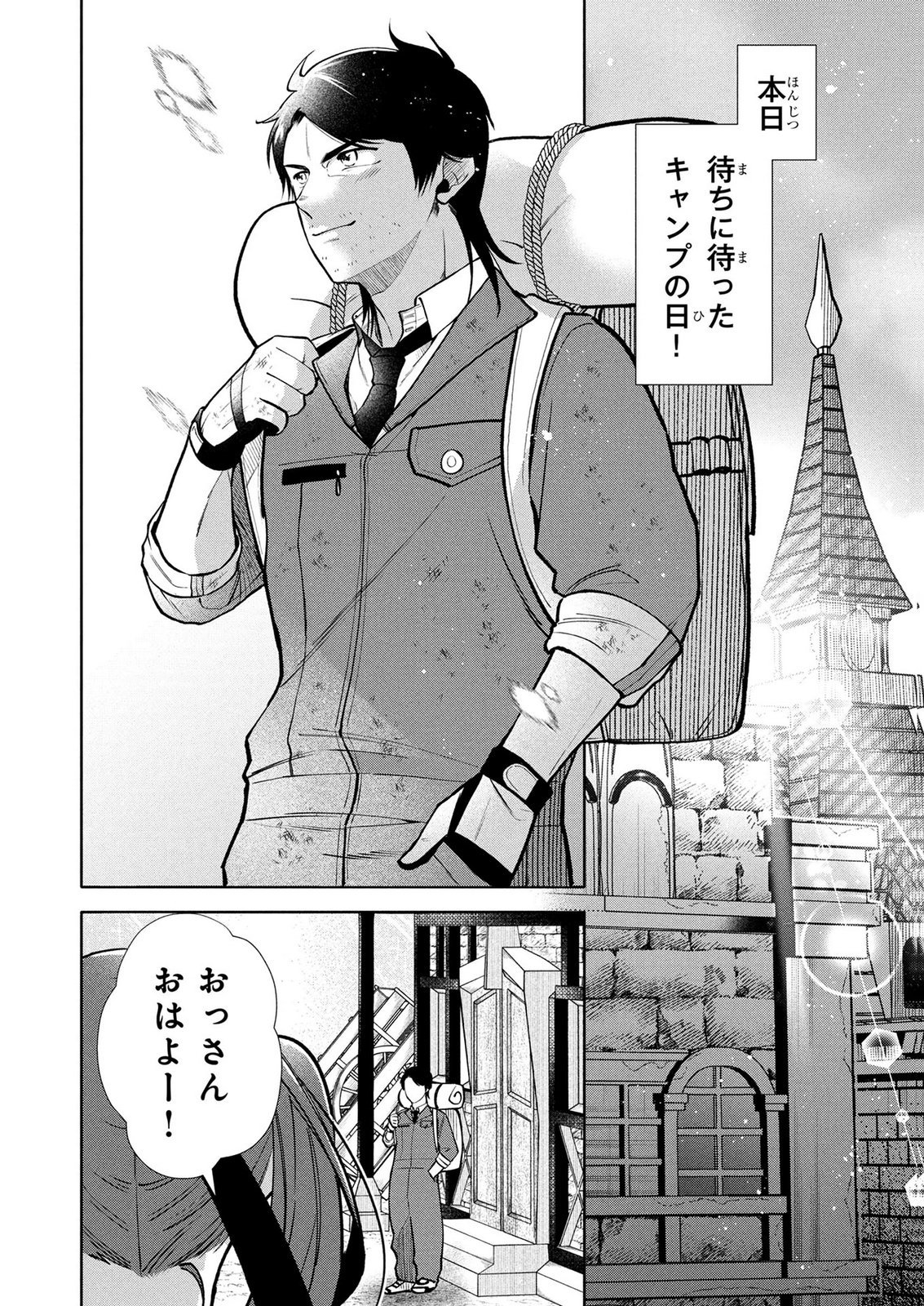 DOKUSHIN OJISAN NO ISEKAI LIFE: KEKKON SHIMASEN, FREE NA DOKUSHIN KOSO SAIKOU DESU Chap 17 - Pic 2
