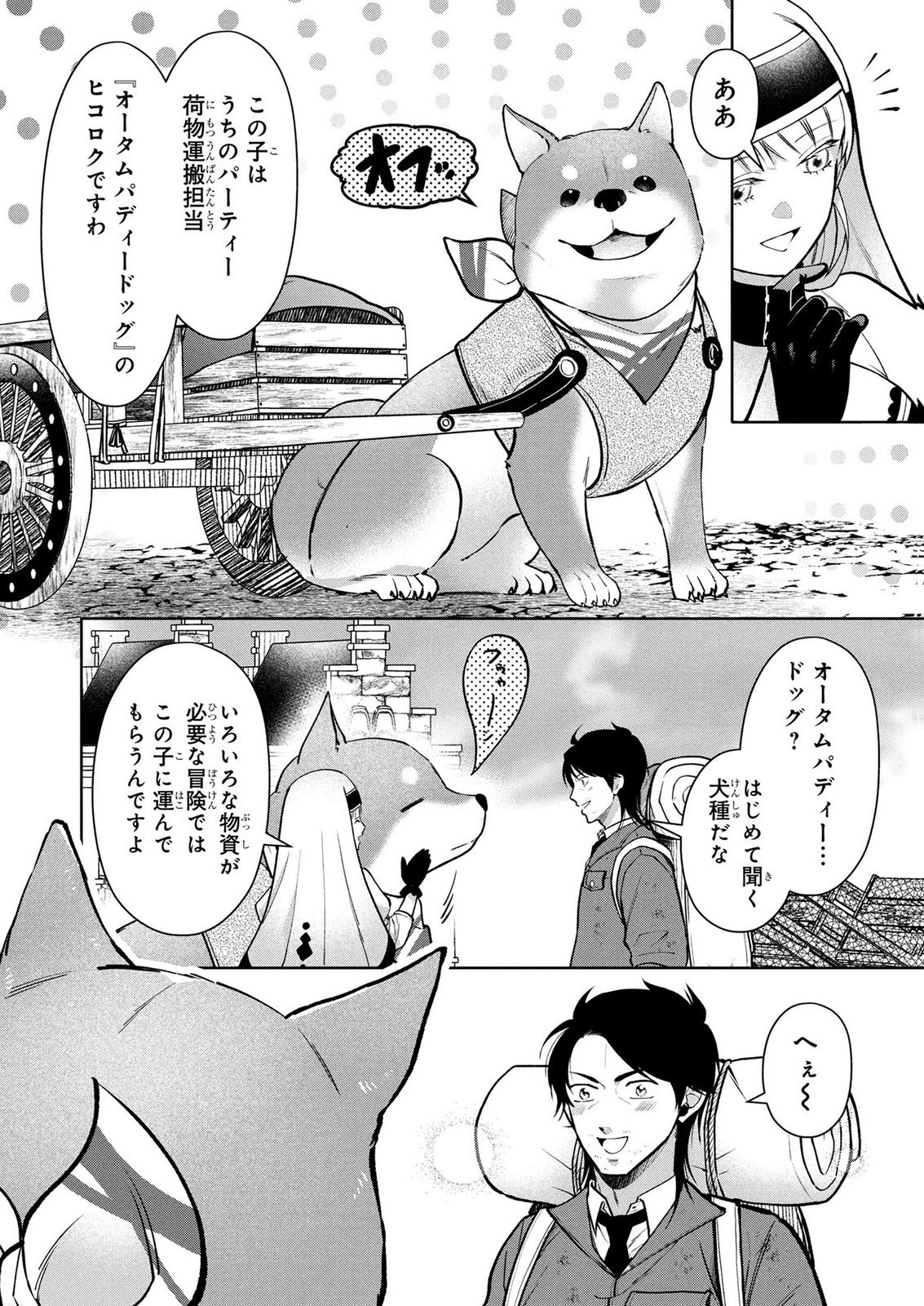DOKUSHIN OJISAN NO ISEKAI LIFE: KEKKON SHIMASEN, FREE NA DOKUSHIN KOSO SAIKOU DESU Chap 17 - Pic 4
