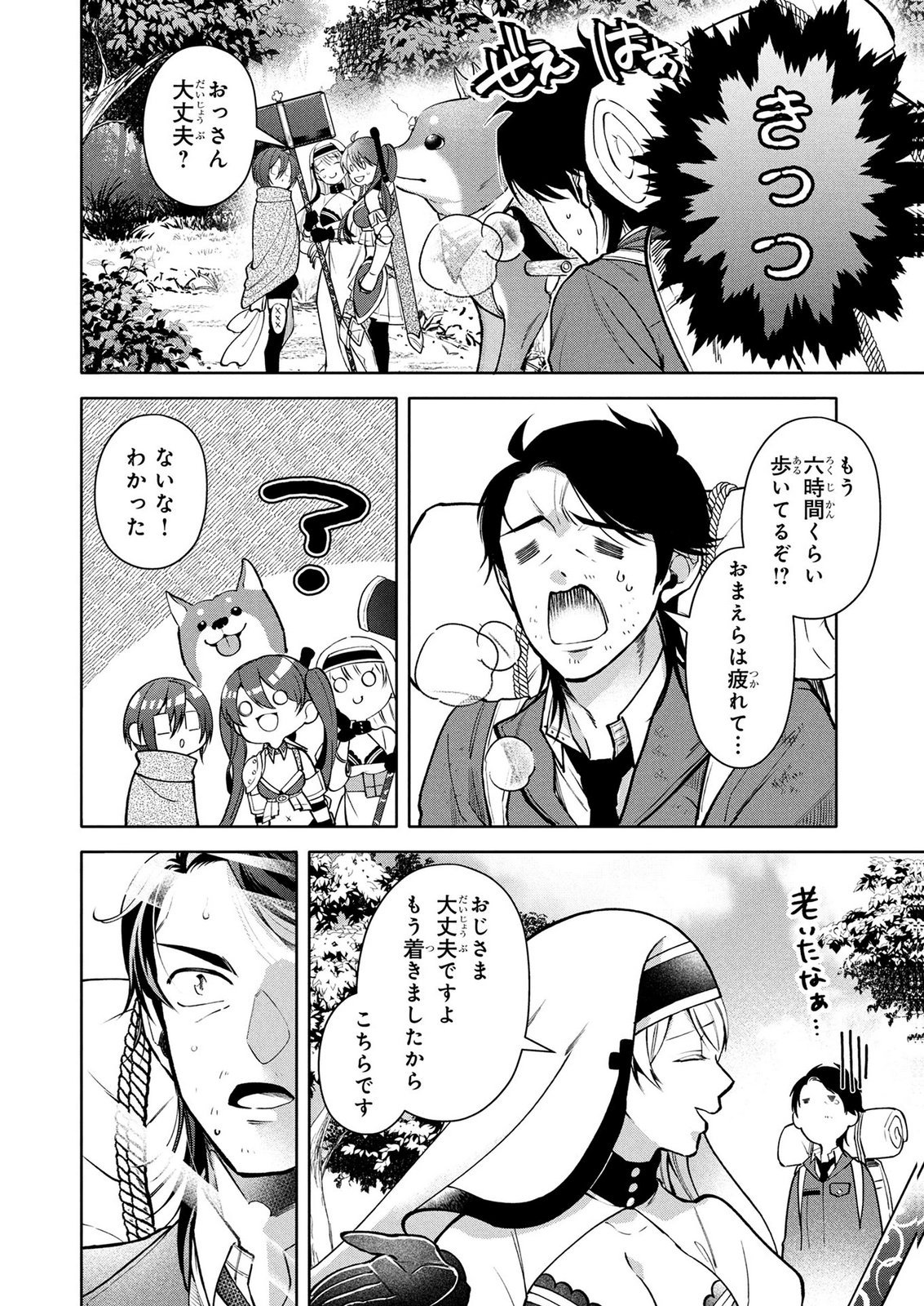 DOKUSHIN OJISAN NO ISEKAI LIFE: KEKKON SHIMASEN, FREE NA DOKUSHIN KOSO SAIKOU DESU Chap 17 - Pic 6