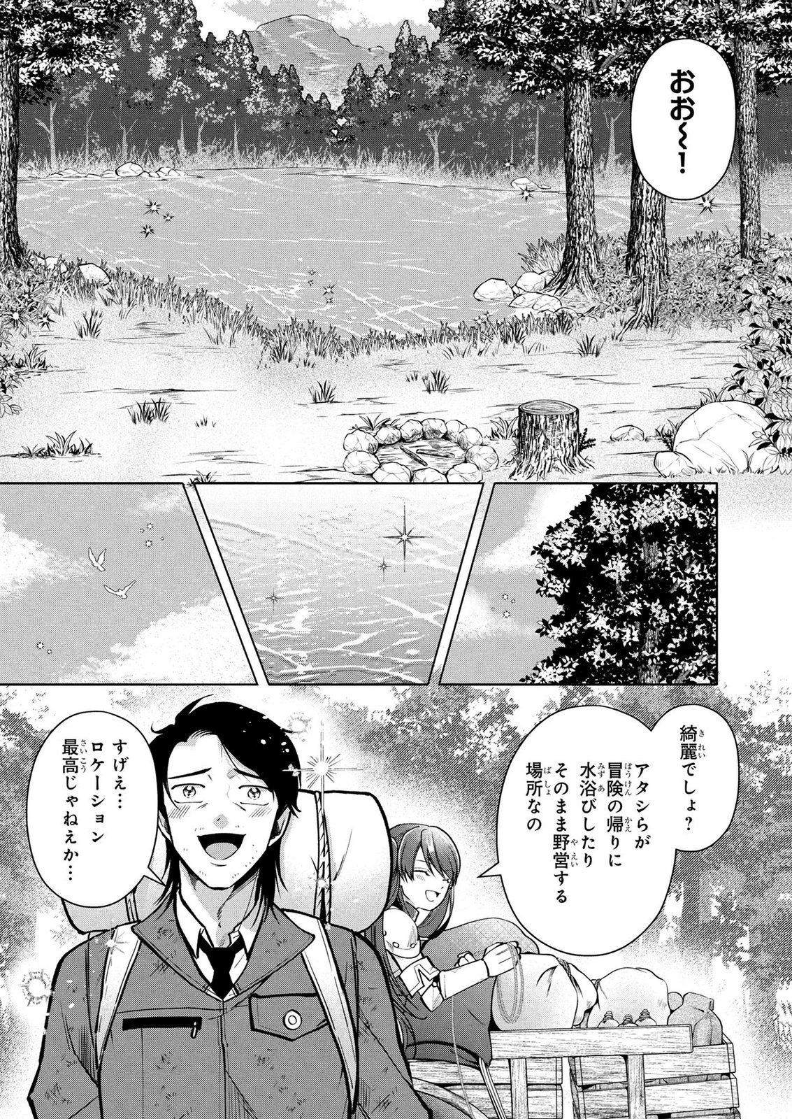DOKUSHIN OJISAN NO ISEKAI LIFE: KEKKON SHIMASEN, FREE NA DOKUSHIN KOSO SAIKOU DESU Chap 17 - Pic 7