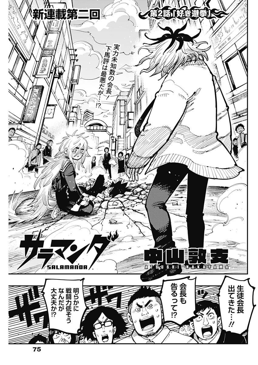 SALAMANDA Chap 2 - Pic 1