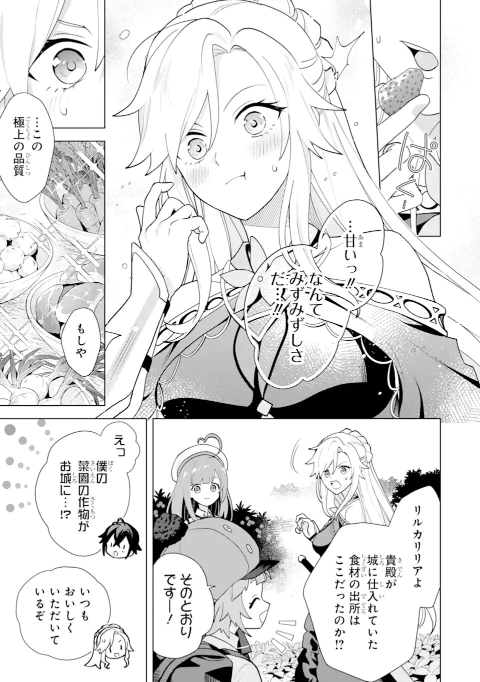 SAIBAI CHEAT DE SAIKYOU SAIEN - E, TADA NO KATEI SAIENDESU KEDO? Chap 31.3 - Pic 7