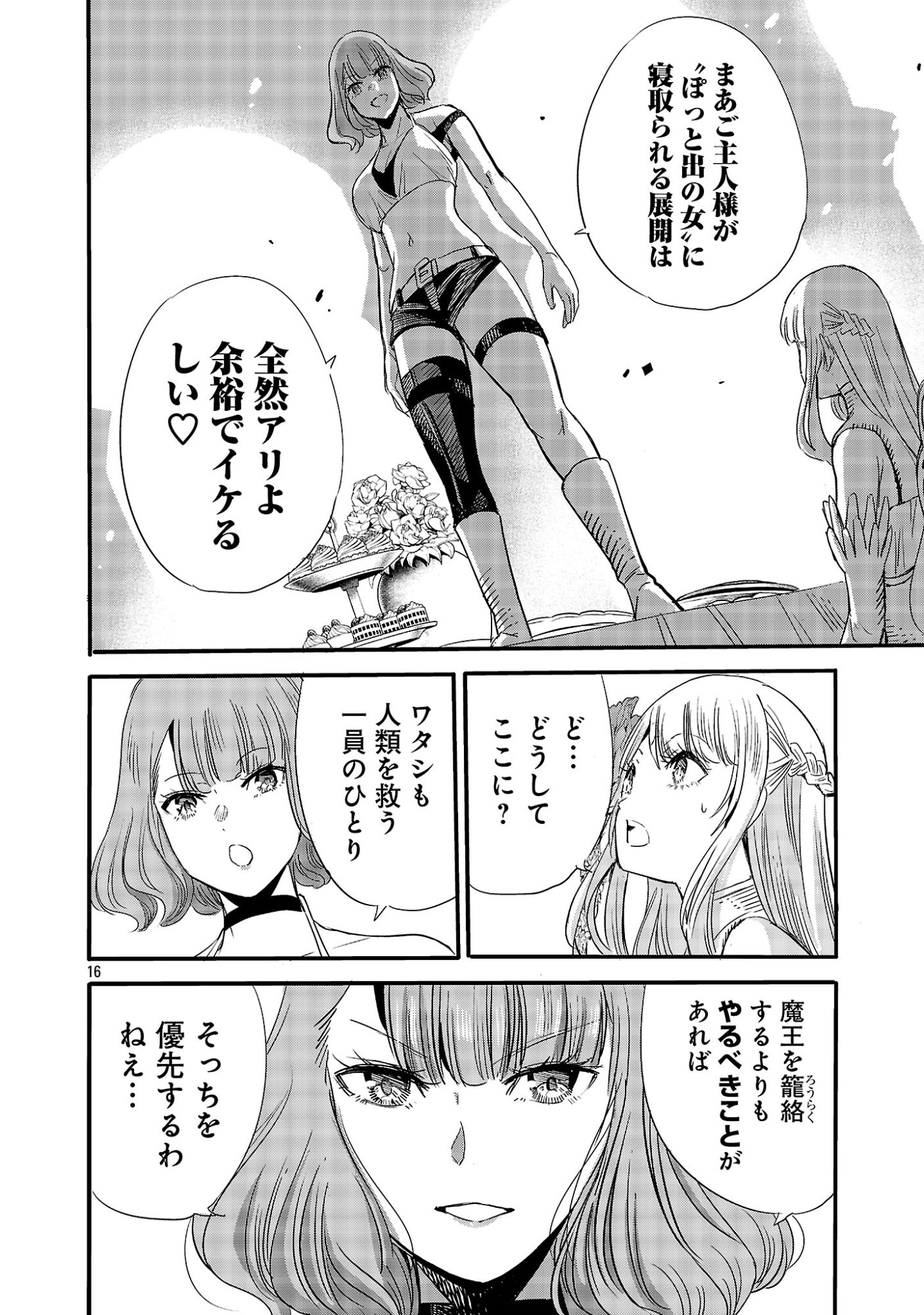 KOUSHAKU REIJOU NO ROURAKU MISSION ~MAOU TO NO SEIRYAKU KEKKON GA, JINRUI SAIGO NO KIRIFUDA DESU! … TTE, MAOU GA ONNA NO KO NO BAAI WA DOU SUREBA II NO DESU KA!? Chap 11.2 - Pic 7