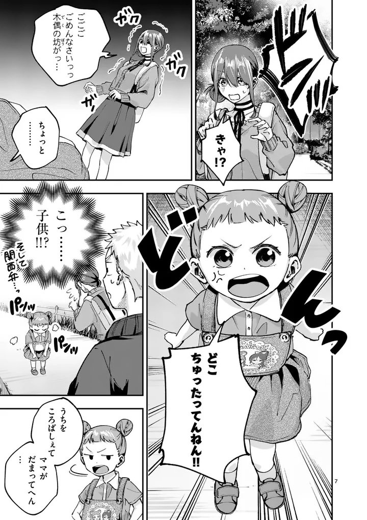 KAKU SHITE KISETSUHA AOWOSHIAU Chap 6 - Pic 7