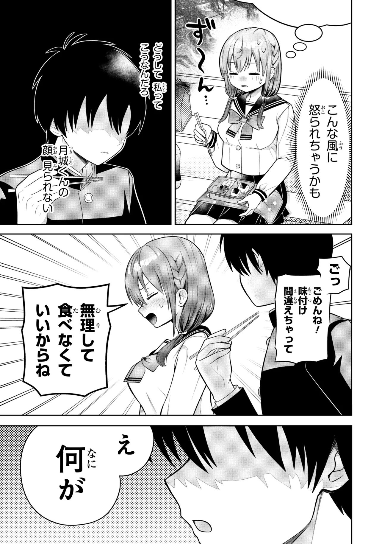 SUMISAKA-SAN MOUSOU-CHU! Chap 2 - Pic 7