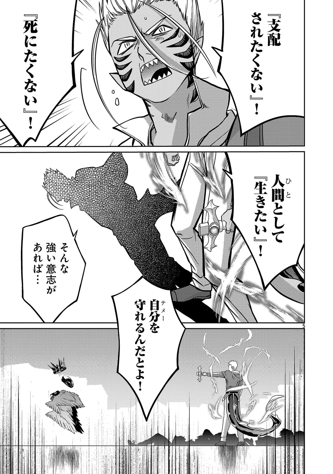 KOGEKI RYOKU KYOKU BURI NO SAIKYO MAJUTSU SHI KINRYOKU CHI 9999 NO DAIKEN SHI, TENSEI SHITE NI DOME NO JINSEI WO AYUMU Chap 48.1 - Pic 7