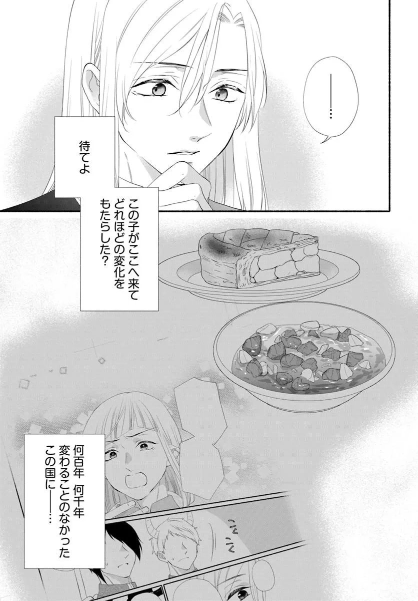 MAOU SAMA, OISHII GOHAN WO MESHIAGARE!: TSUIHOU SARETA SUEOUJO WA MAZOKU NO KUNI DE SHIAWASE NI KURASHIMASU! Chap 7.1 - Pic 7