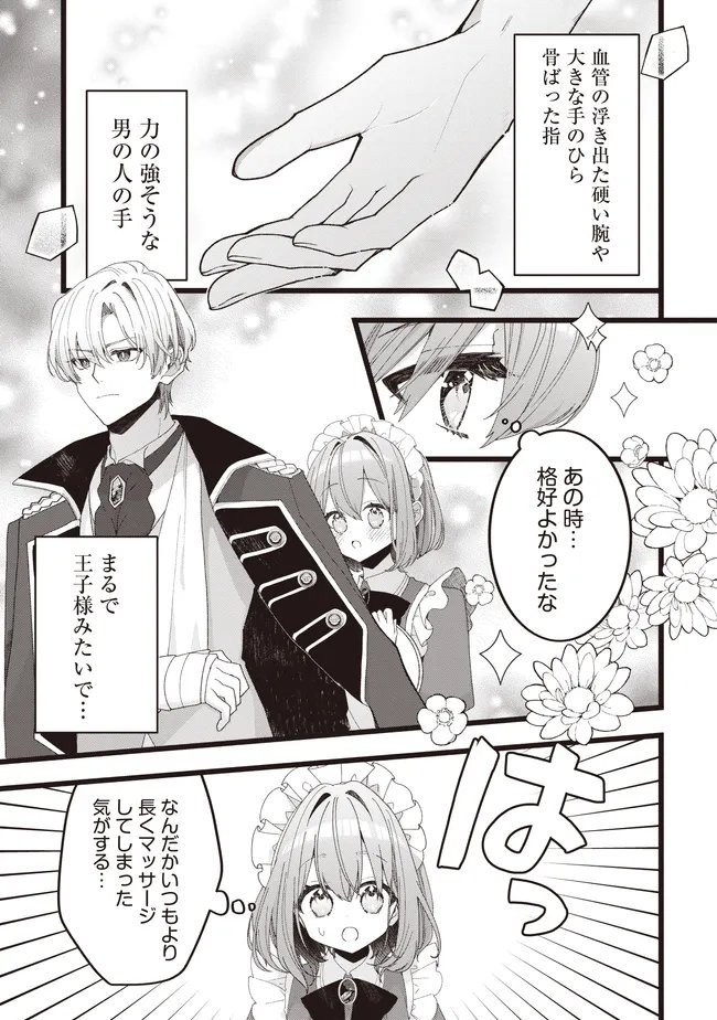 SUGATA WO ITSUWATTEITA REIJOU WA, ONNAGIRAI NA KOUSHAKU SAMA NO OSEWAGAKARI WO SHITEIRU UCHI NI DEKIAI SARETEITA MITAI DESU Chap 8.1 - Pic 7