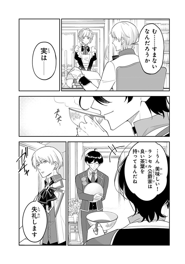 SENJOU NO SEIJO - IMOUTO NO KAWARI NI KOUSHAKU KISHI NI TOTSUGU KOTO NI NARIMASHITA GA, IMA WA SHIAWASE DESU Chap 39.1 - Pic 7