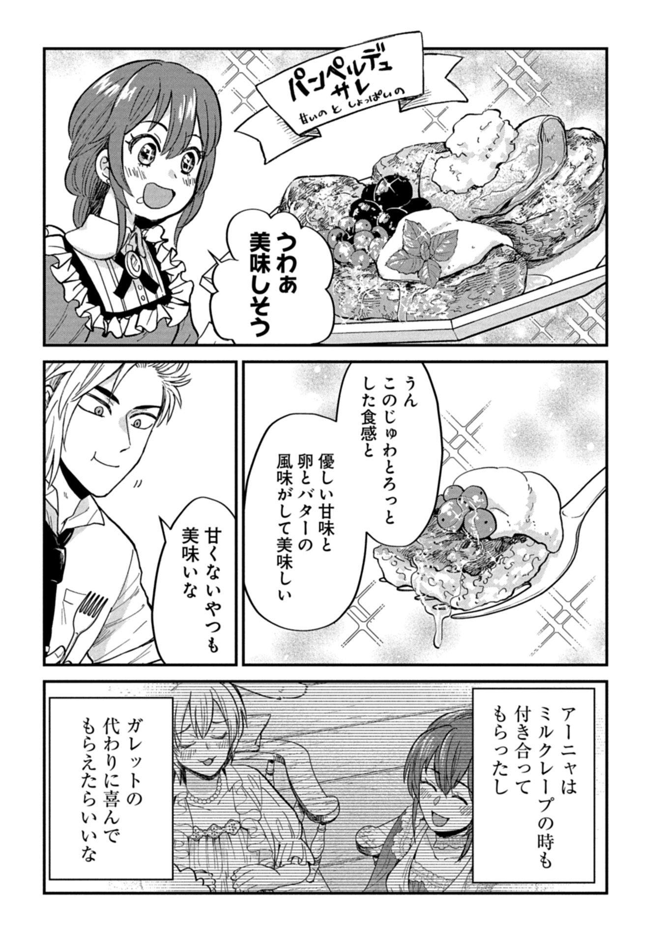 TENKUU NO ISEKAI BISTRO-TEN: KANBAN MUSUME SORANO GA OISHII SHIAWASE TODOKEMASU Chap 24.2 - Pic 7