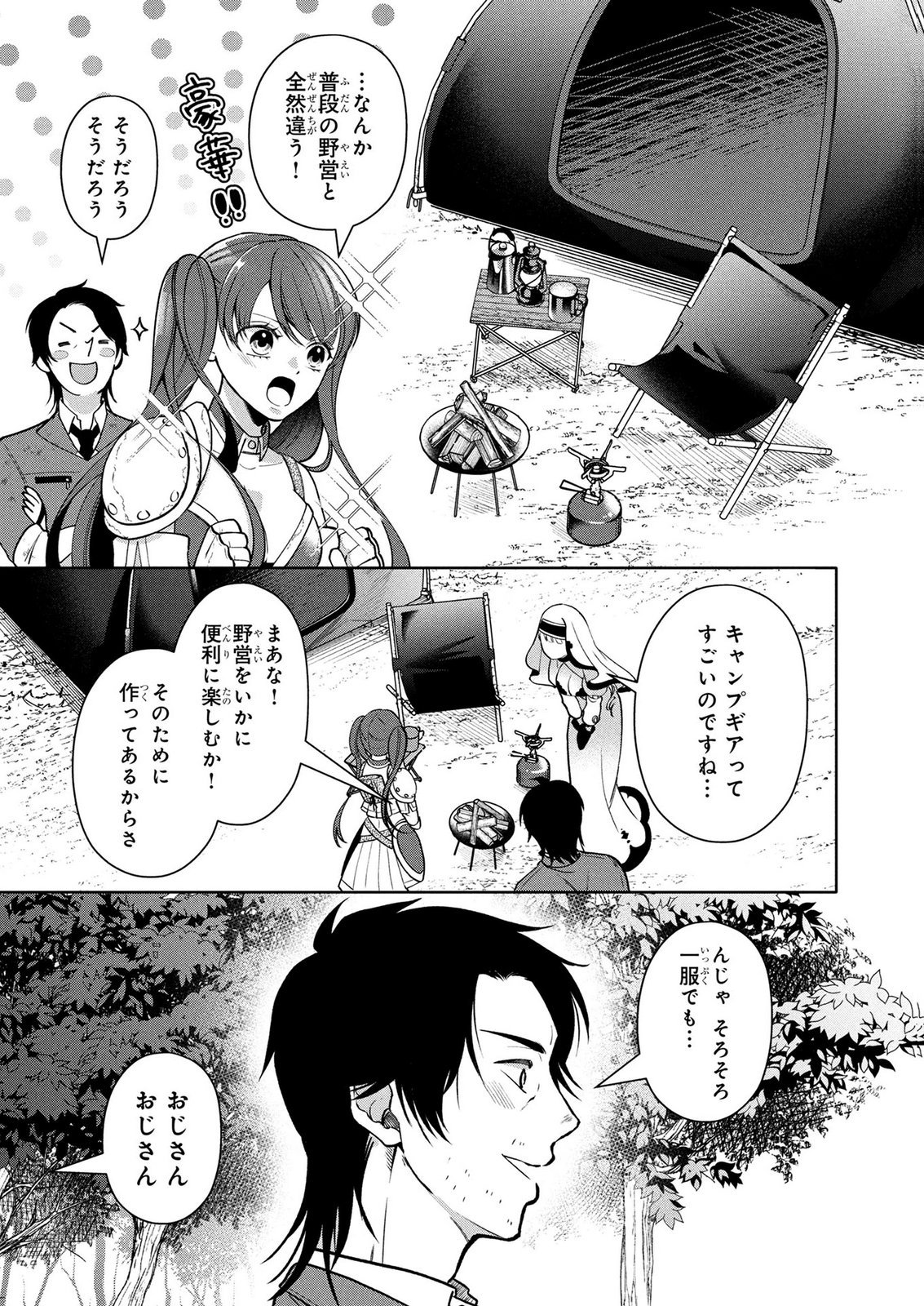 DOKUSHIN OJISAN NO ISEKAI LIFE: KEKKON SHIMASEN, FREE NA DOKUSHIN KOSO SAIKOU DESU Chap 17 - Pic 9